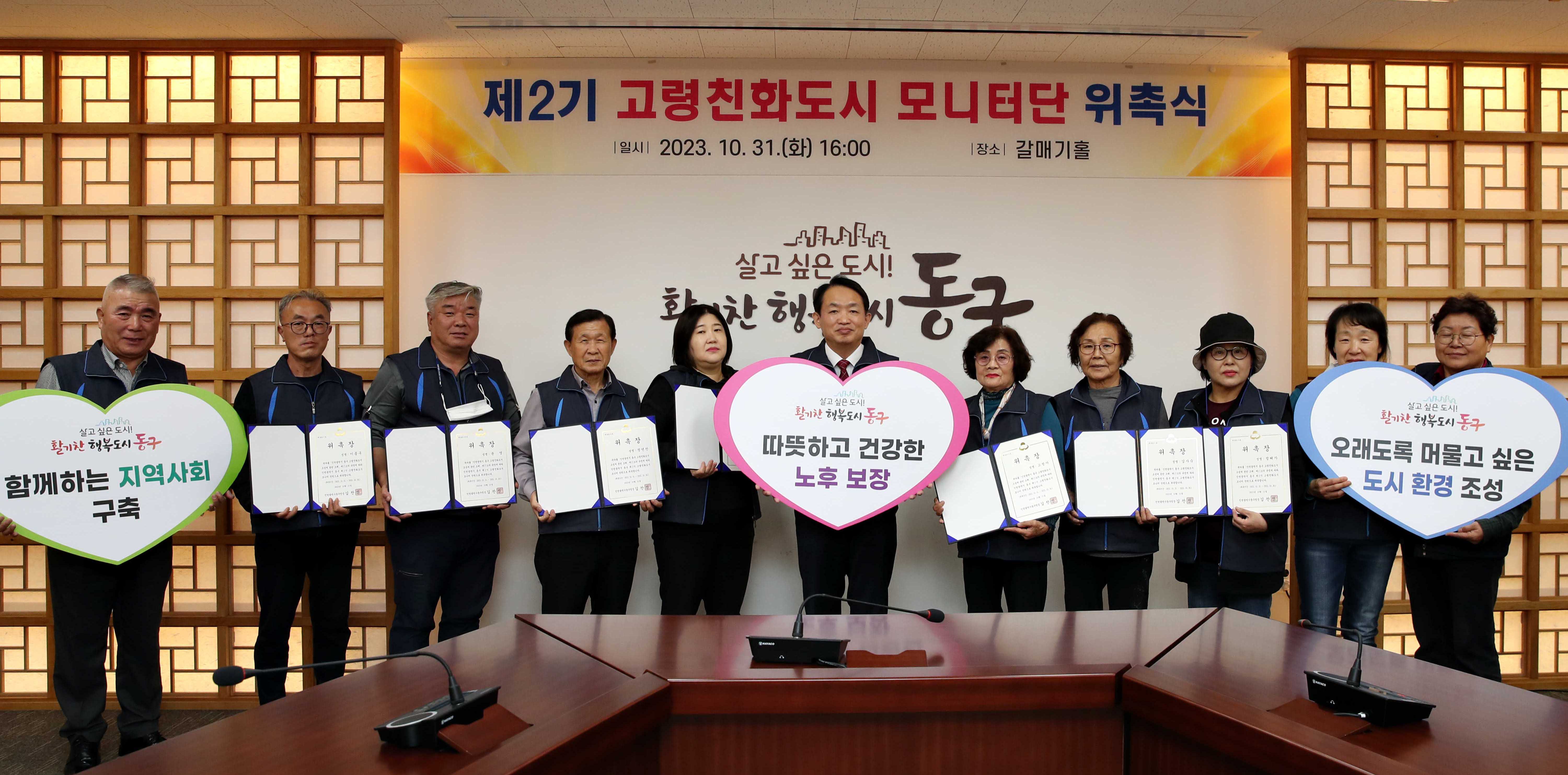 20231031_고령친화도시_모니터단_위촉식2.jpg 이미지