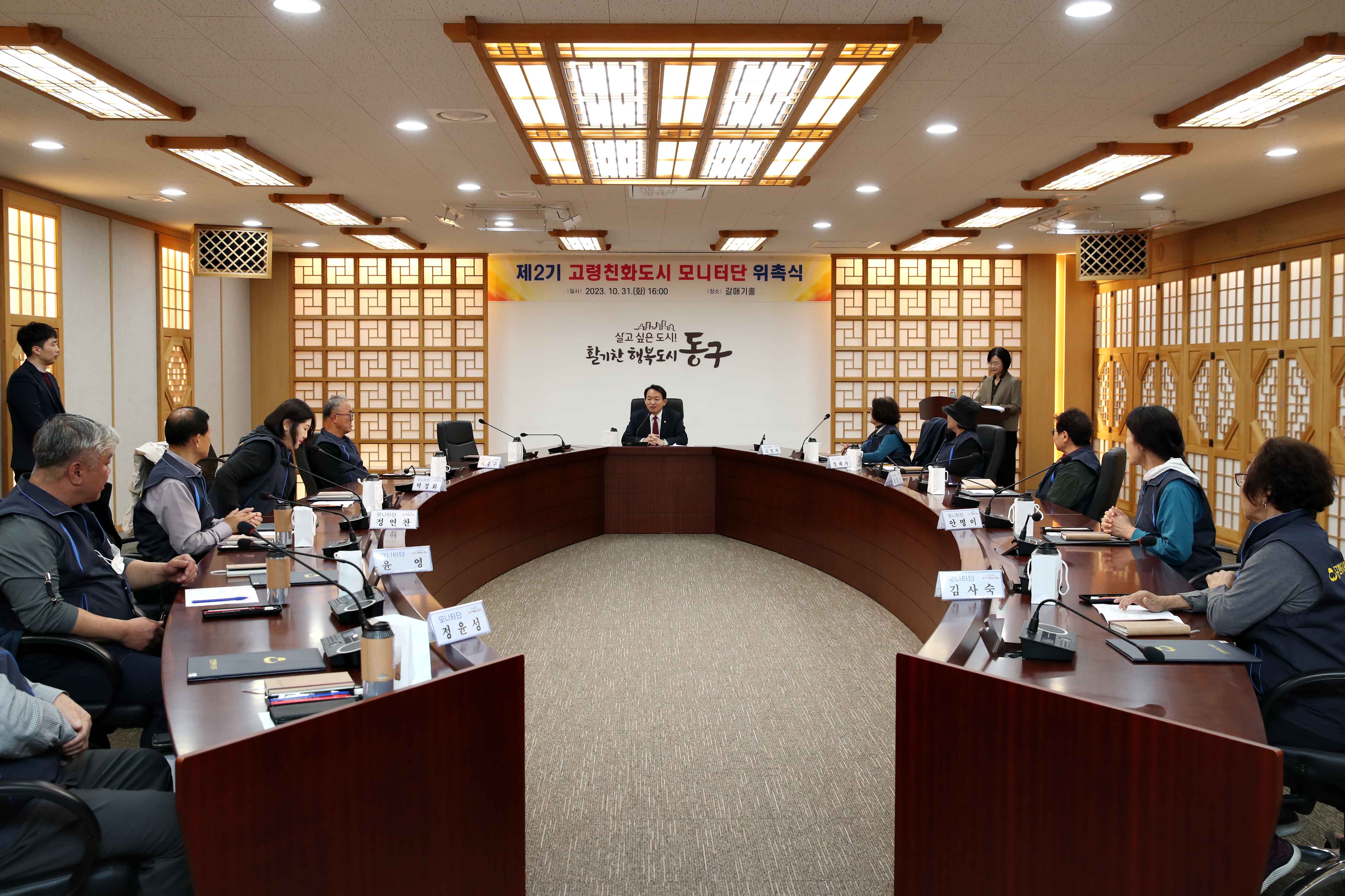 20231031_고령친화도시_모니터단_위촉식3.jpg 이미지