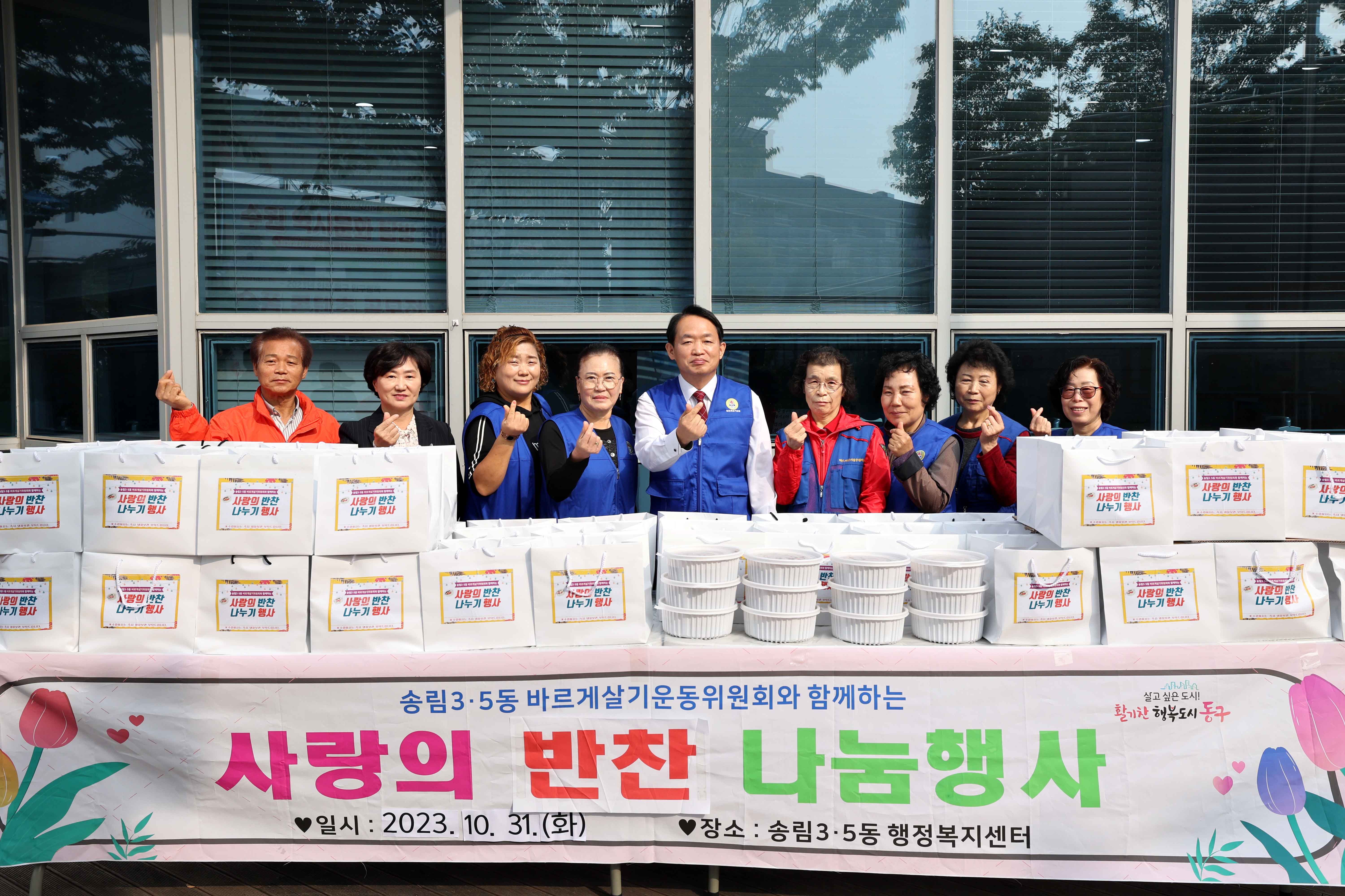 20231031_송림35동_사랑의_반찬_나눔행사1.jpg 이미지