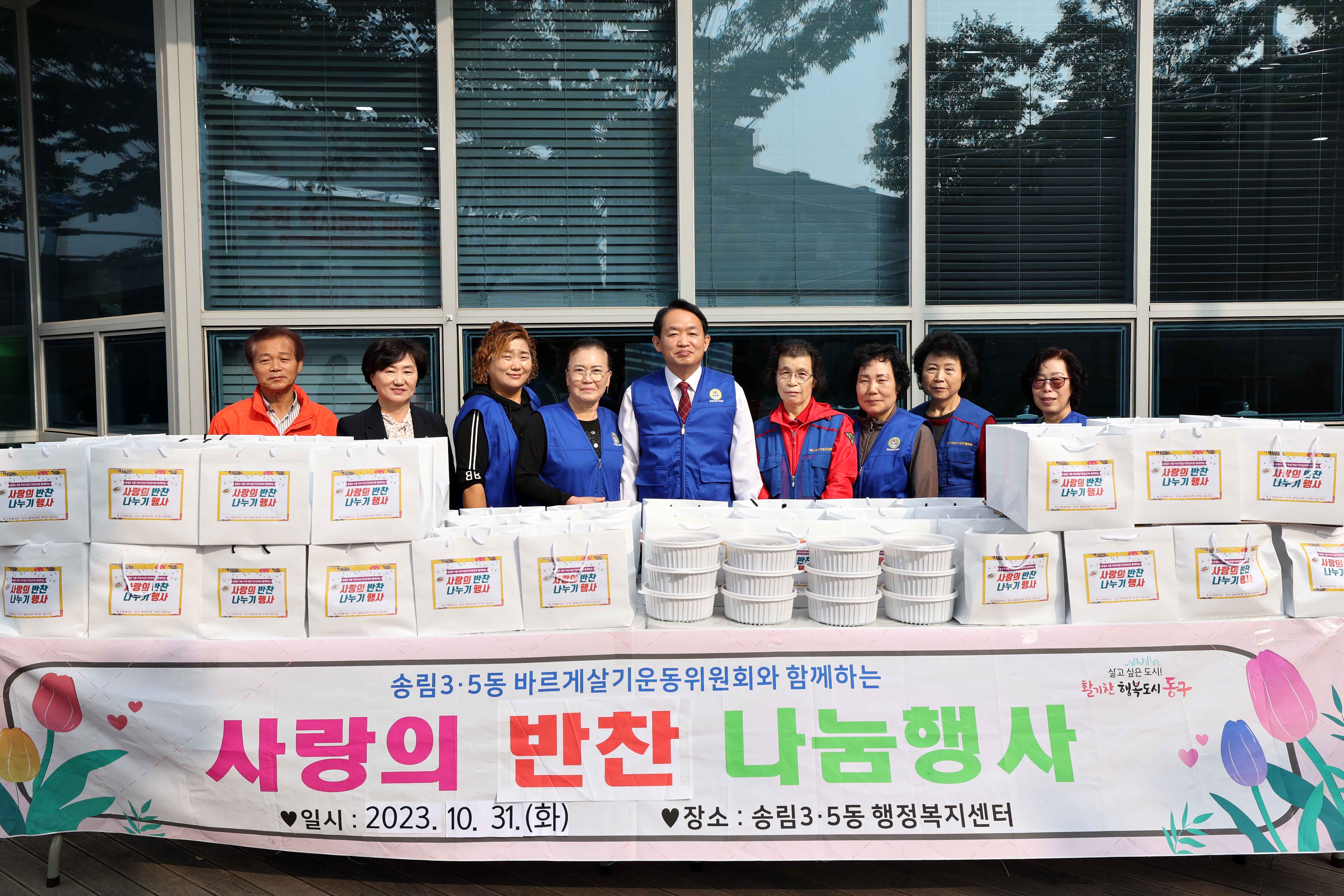 20231031_송림35동_사랑의_반찬_나눔행사2.jpg 이미지