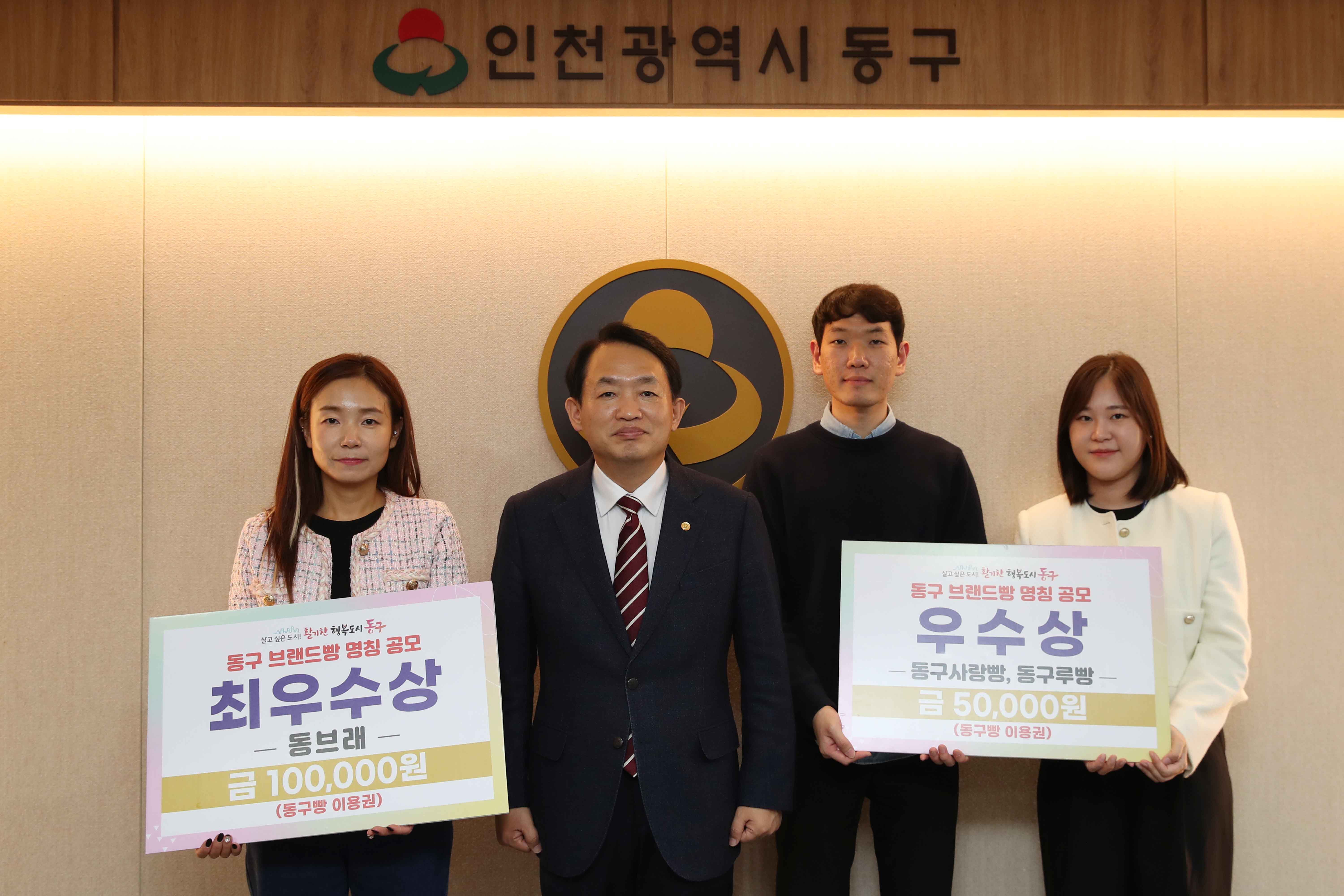 20231103_동구브랜드빵_명칭_우수작_시상1.jpg 이미지