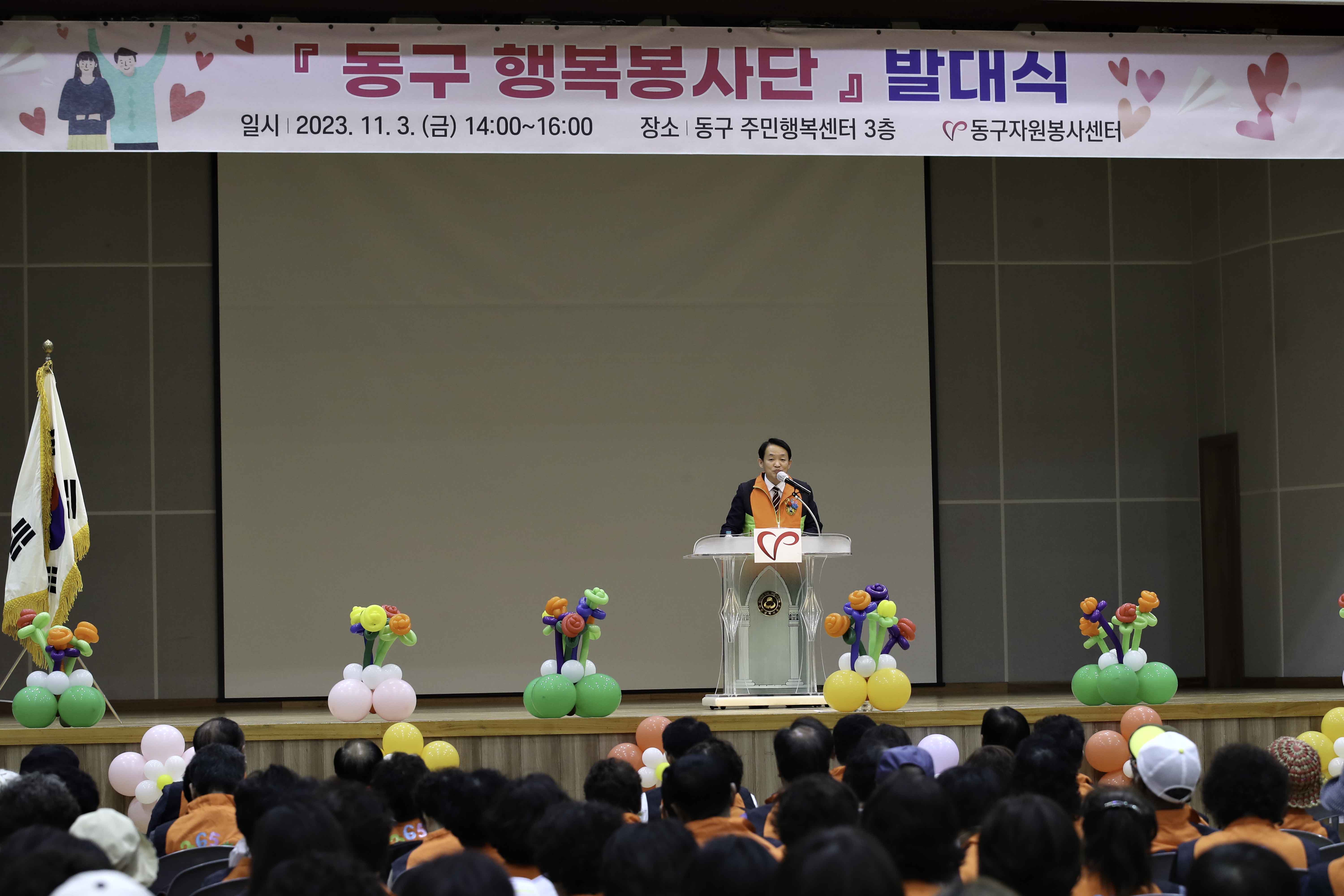 20231103_동구행복봉사단_발대식1.jpg 이미지