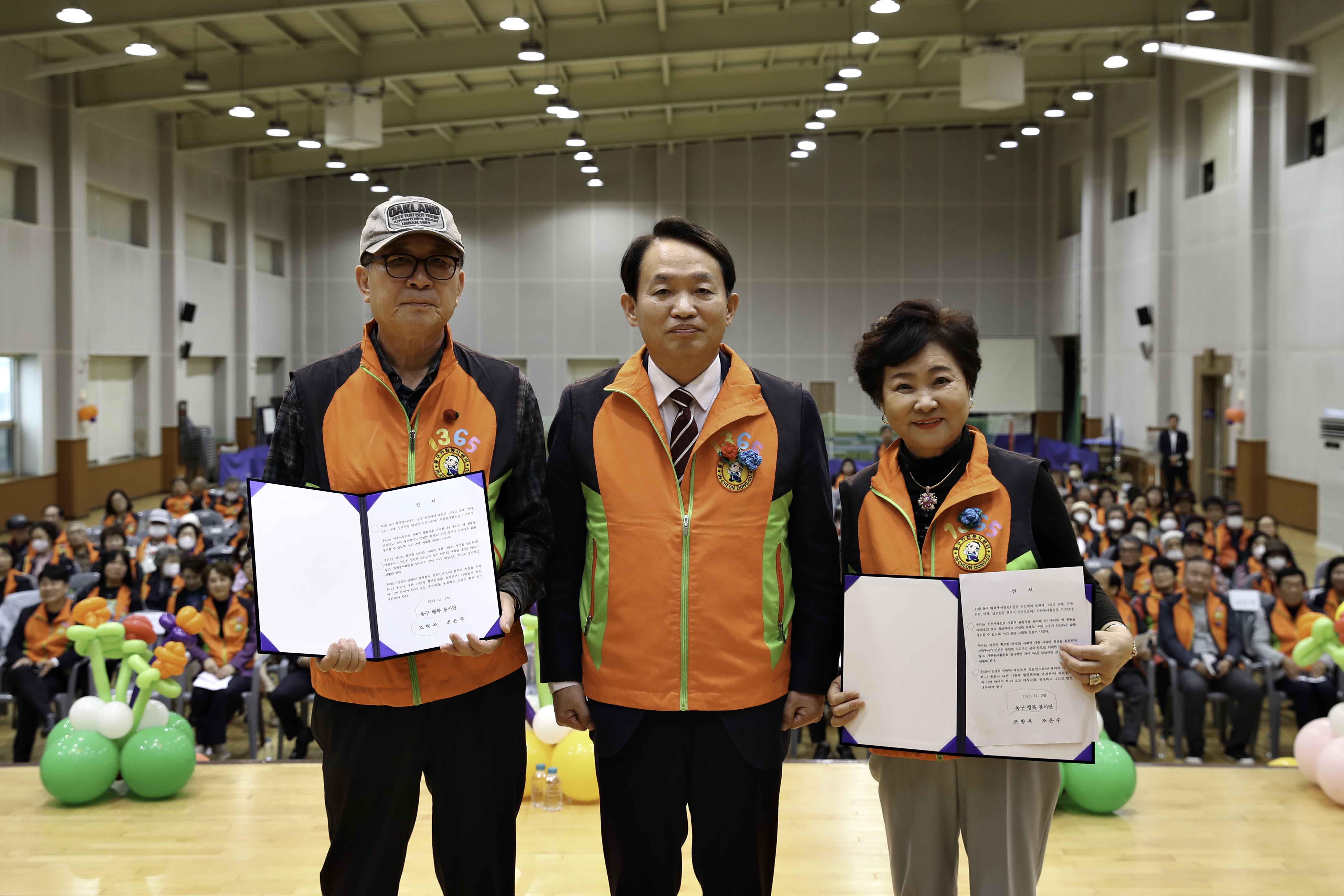 20231103_동구행복봉사단_발대식2.jpg 이미지