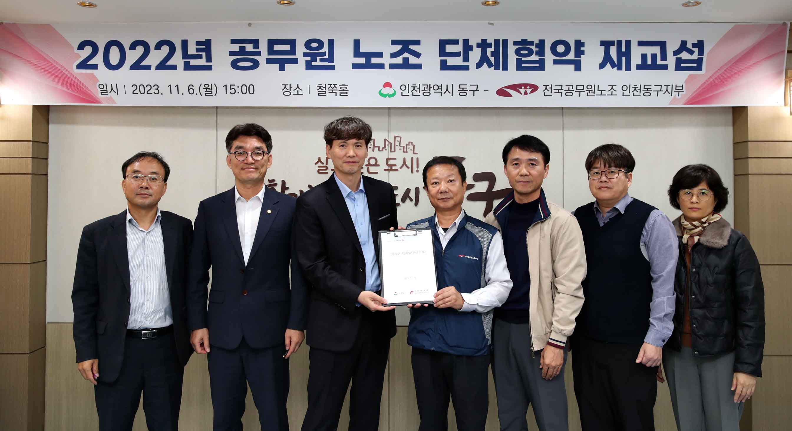 20231106_공무원_노조_단체협약1.jpg 이미지