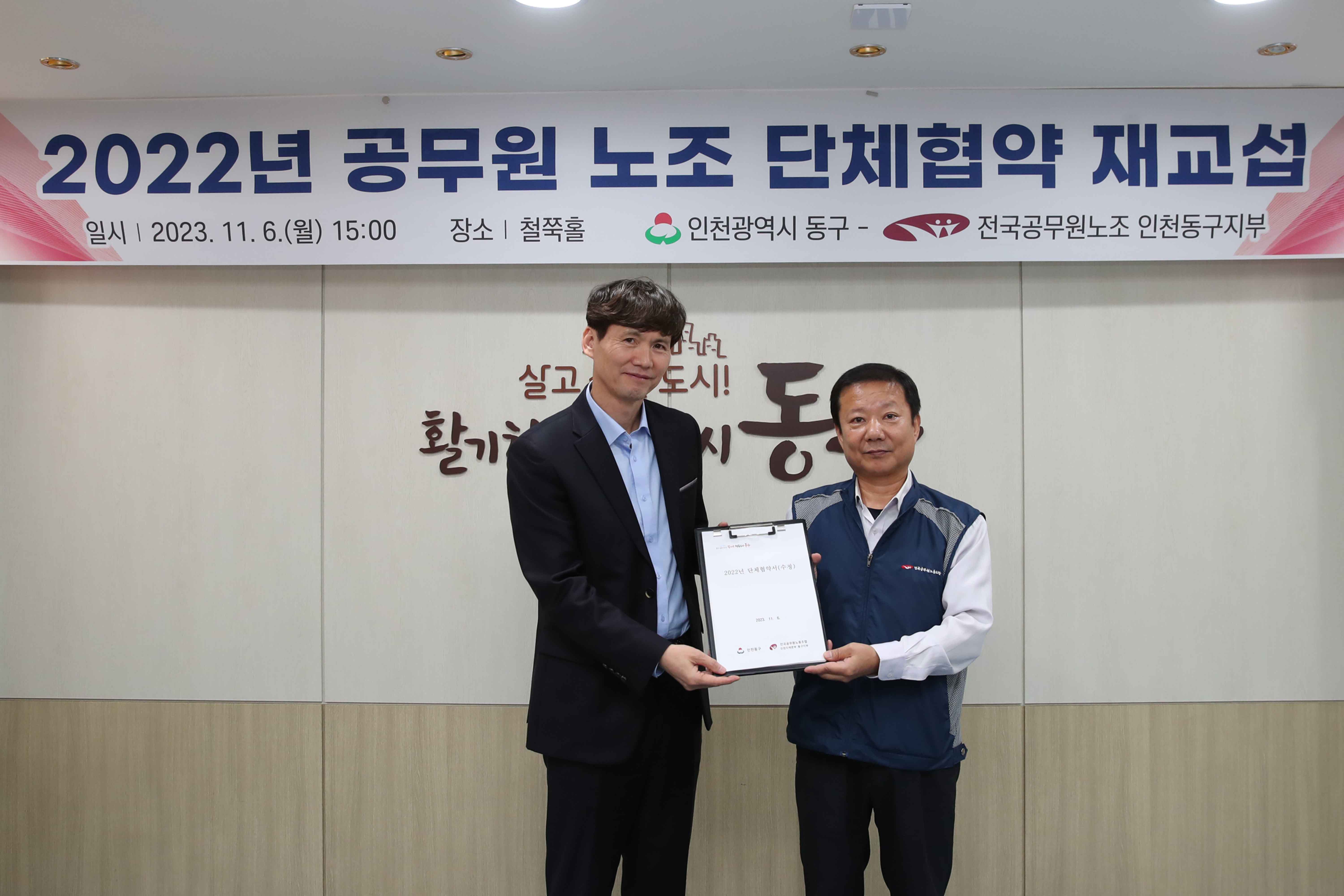 20231106_공무원_노조_단체협약2.jpg 이미지
