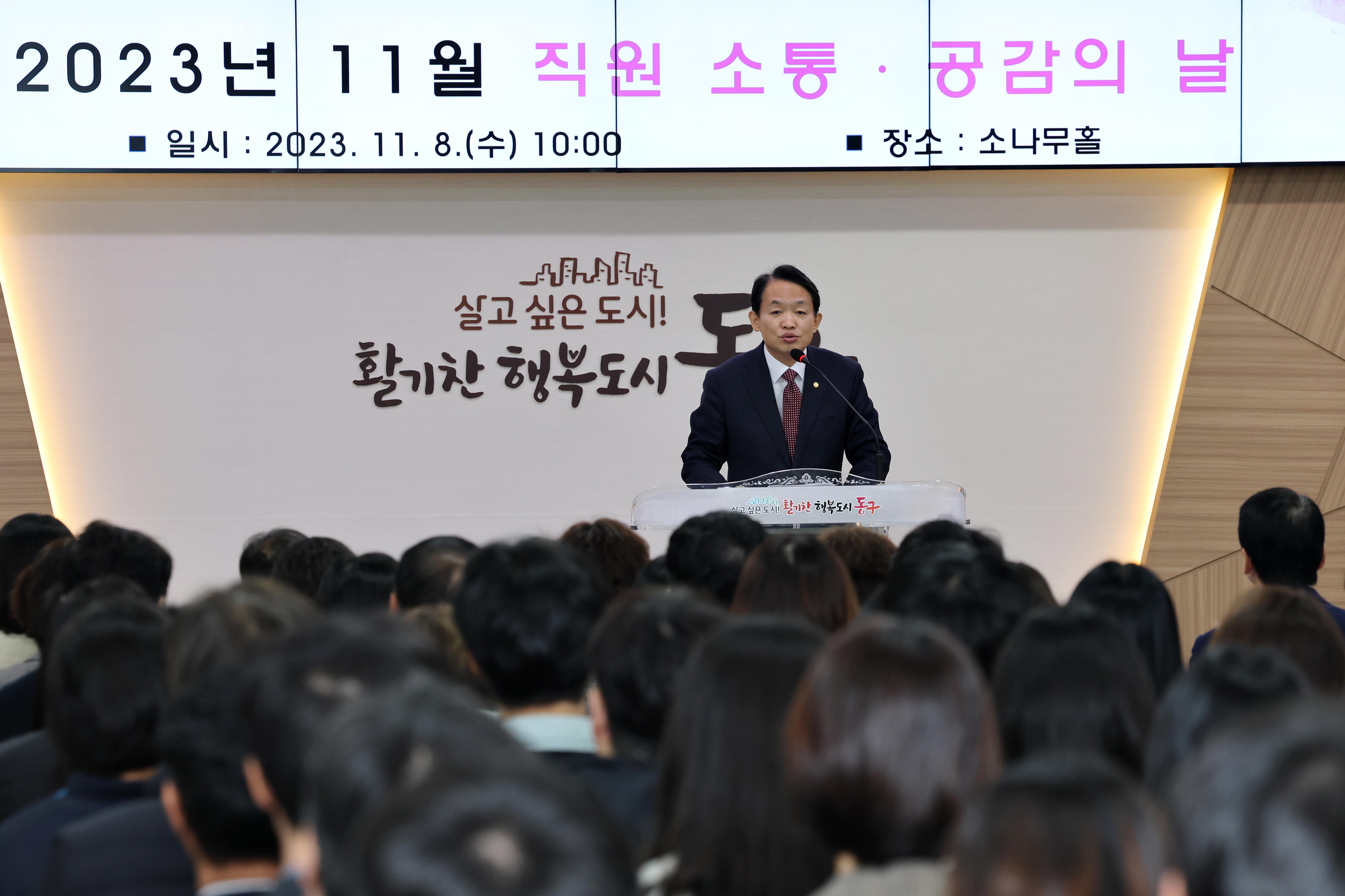 20231108_11월_직원_소통_공감의_날5.jpg 이미지