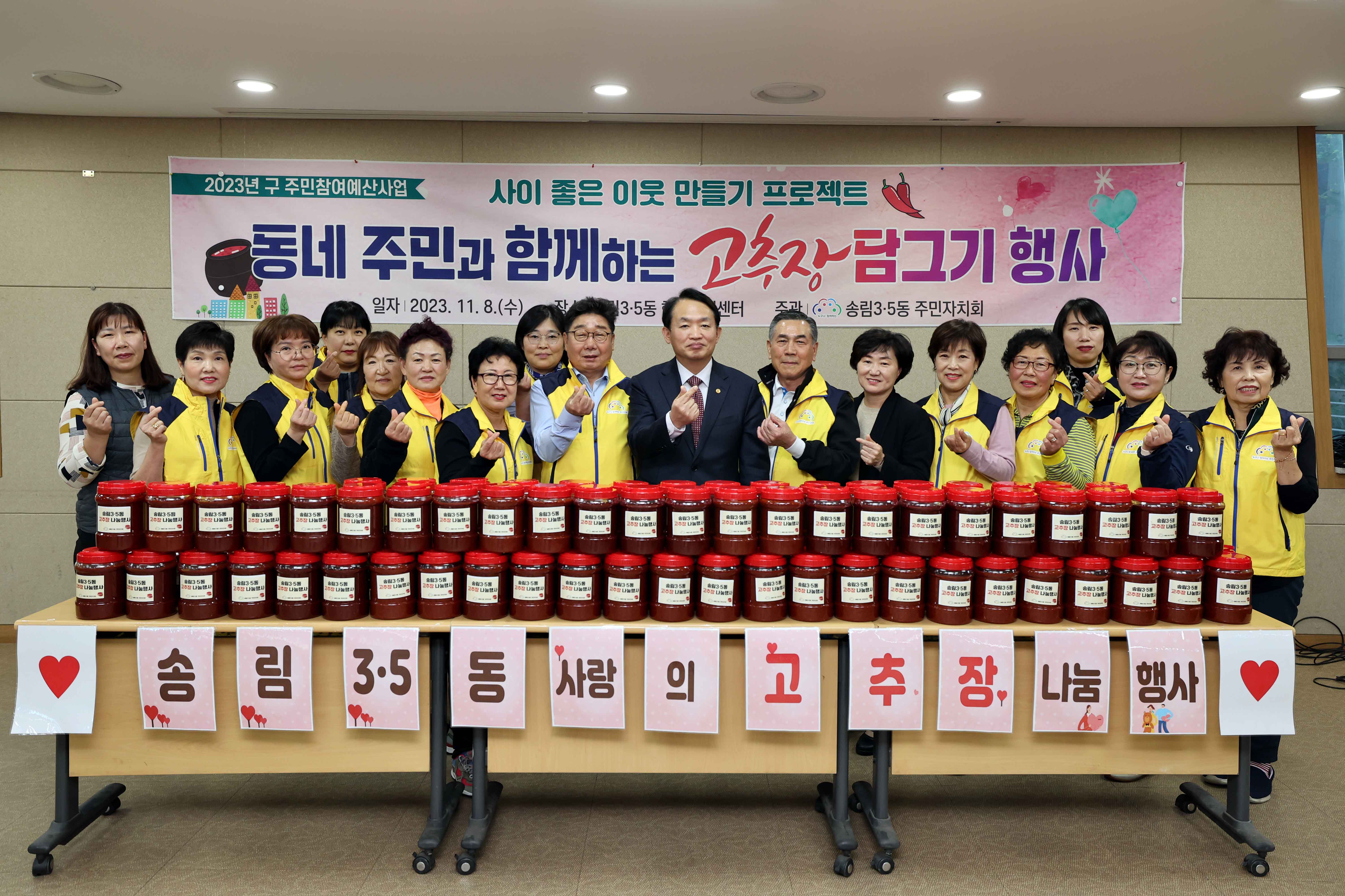 20231108_송림35동_고추장_담그기_행사1.jpg 이미지