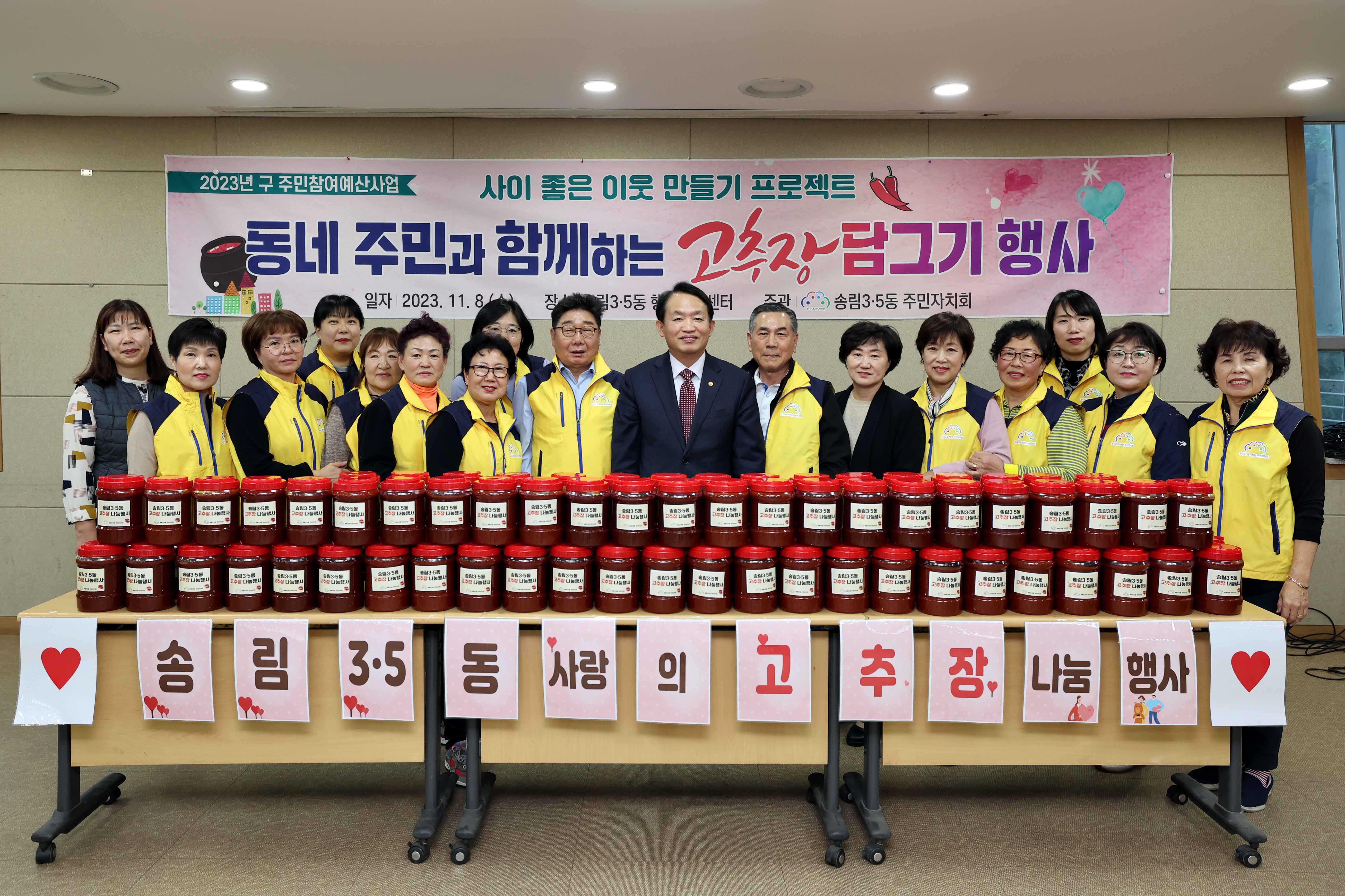 20231108_송림35동_고추장_담그기_행사2.jpg 이미지