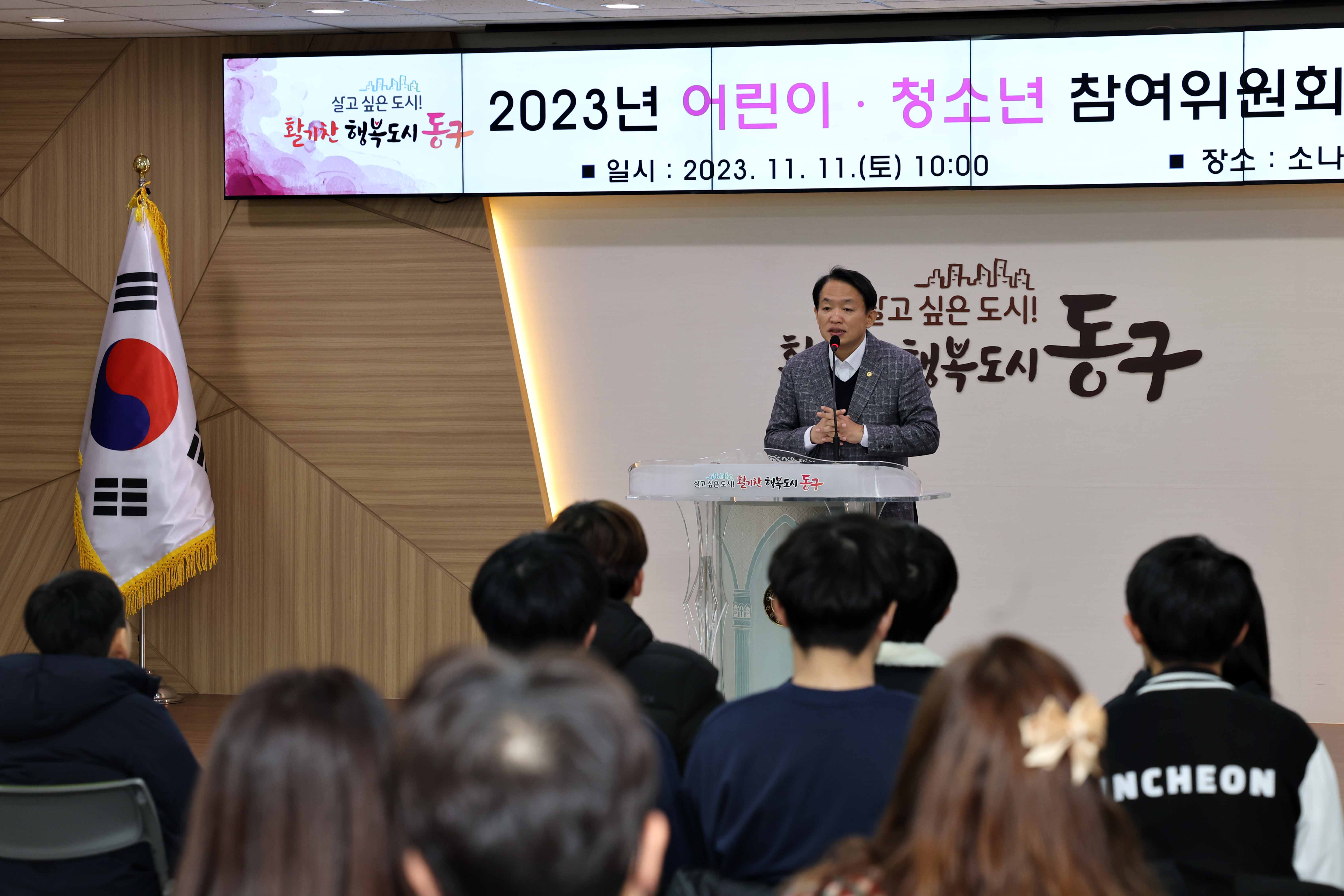 20231111_2023년_어린이_청소년_참여위원회_수료식10.jpg 이미지