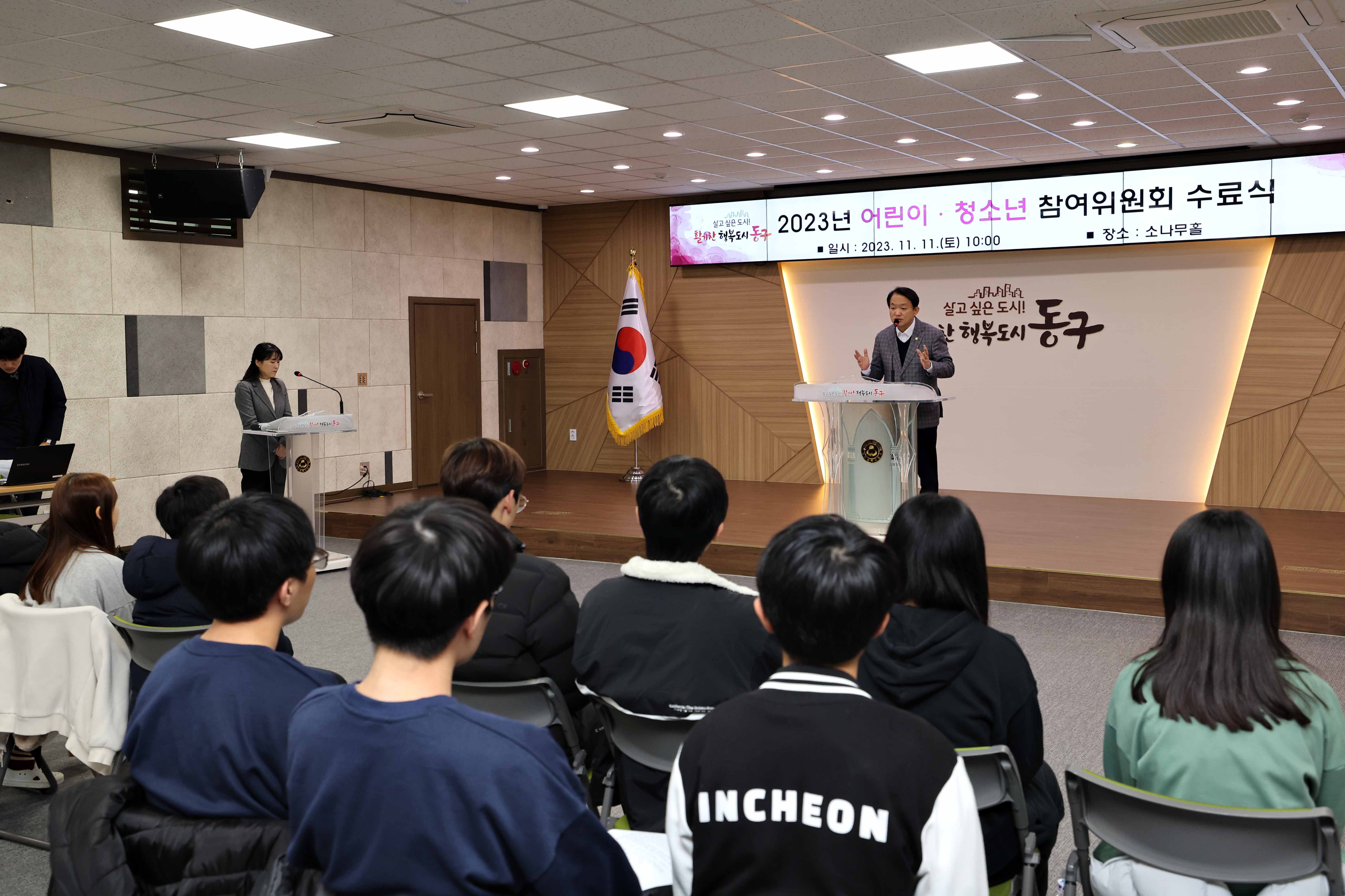20231111_2023년_어린이_청소년_참여위원회_수료식11.jpg 이미지