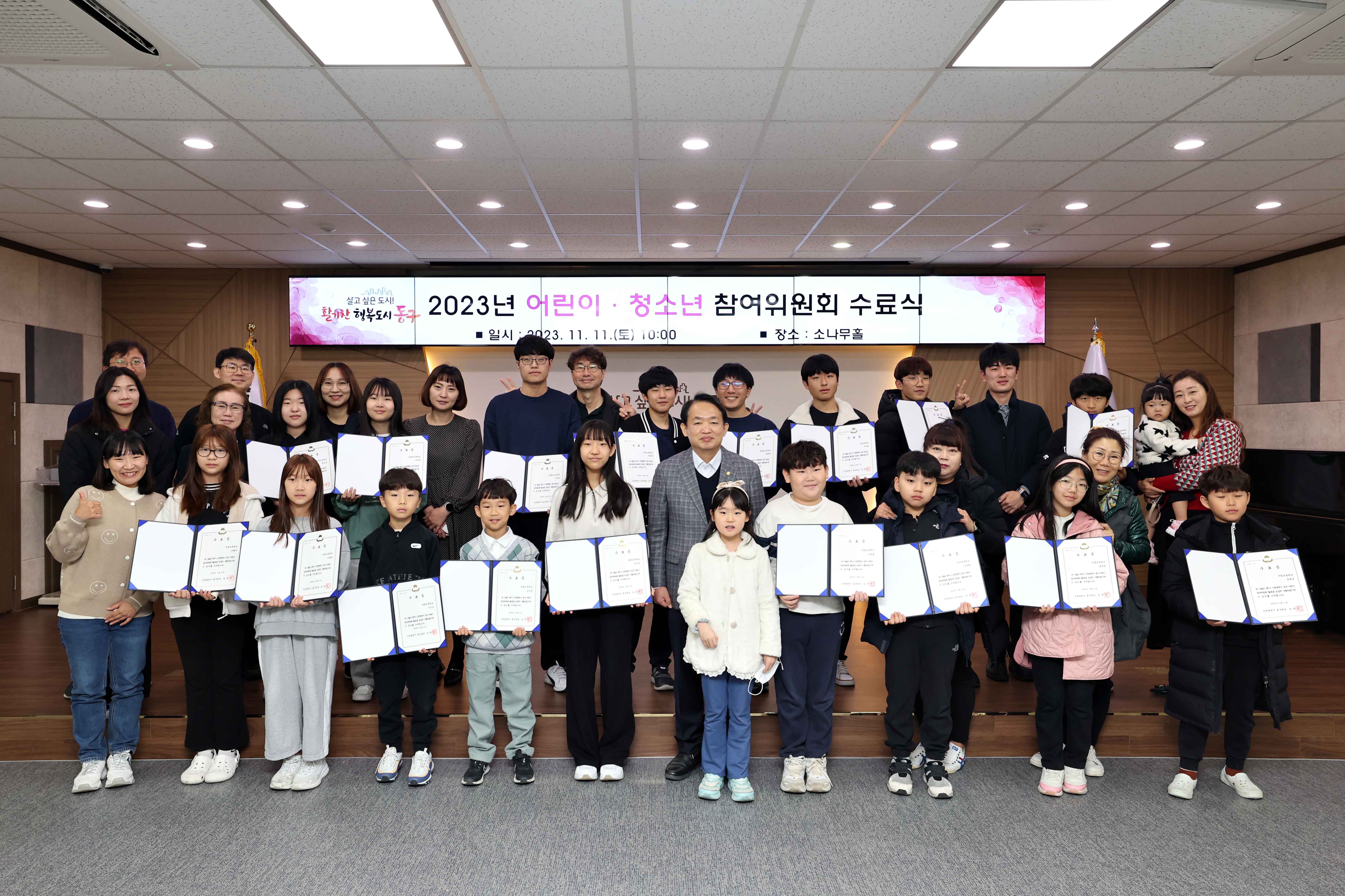 20231111_2023년_어린이_청소년_참여위원회_수료식2.jpg 이미지