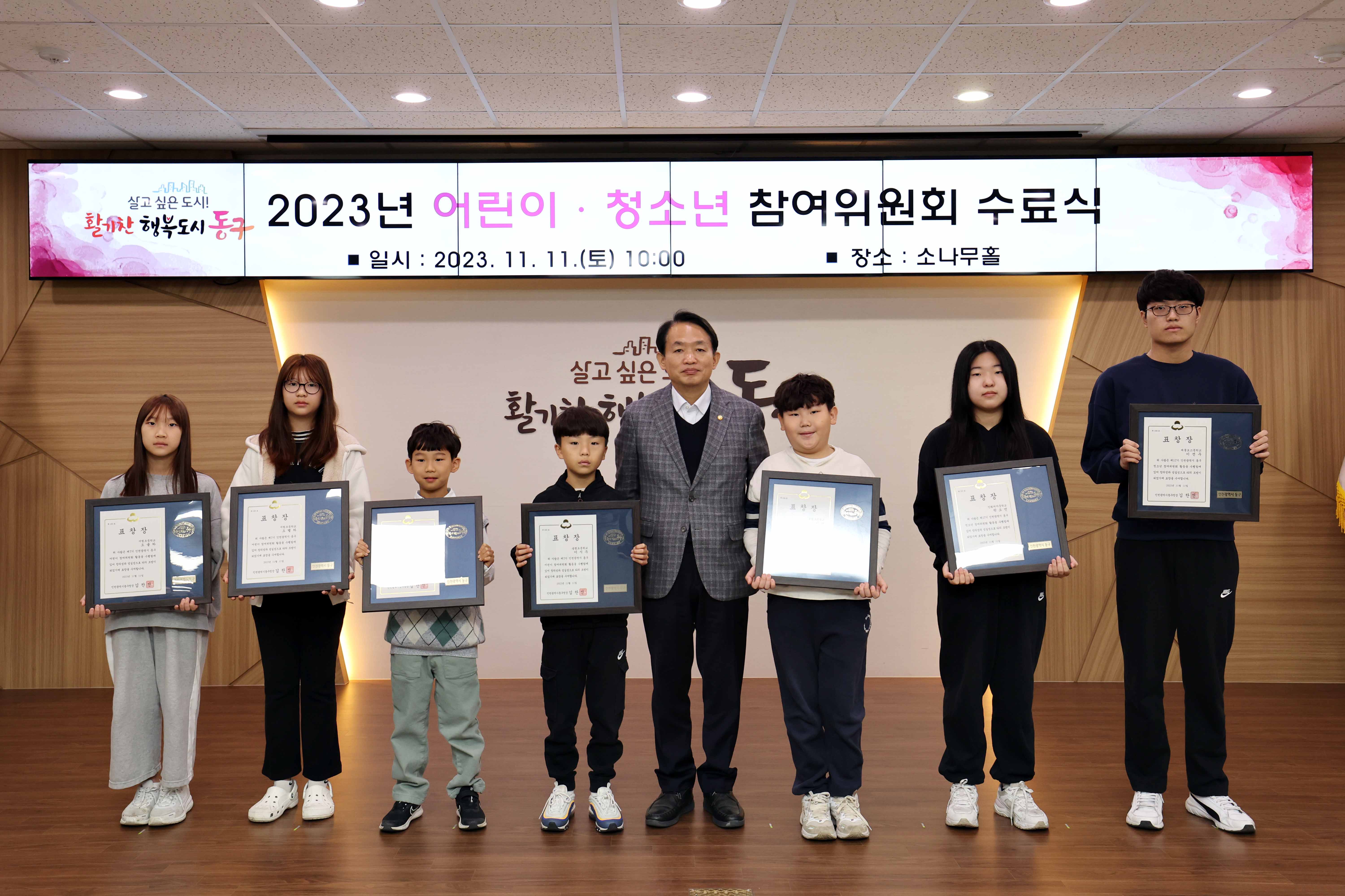 20231111_2023년_어린이_청소년_참여위원회_수료식3.jpg 이미지