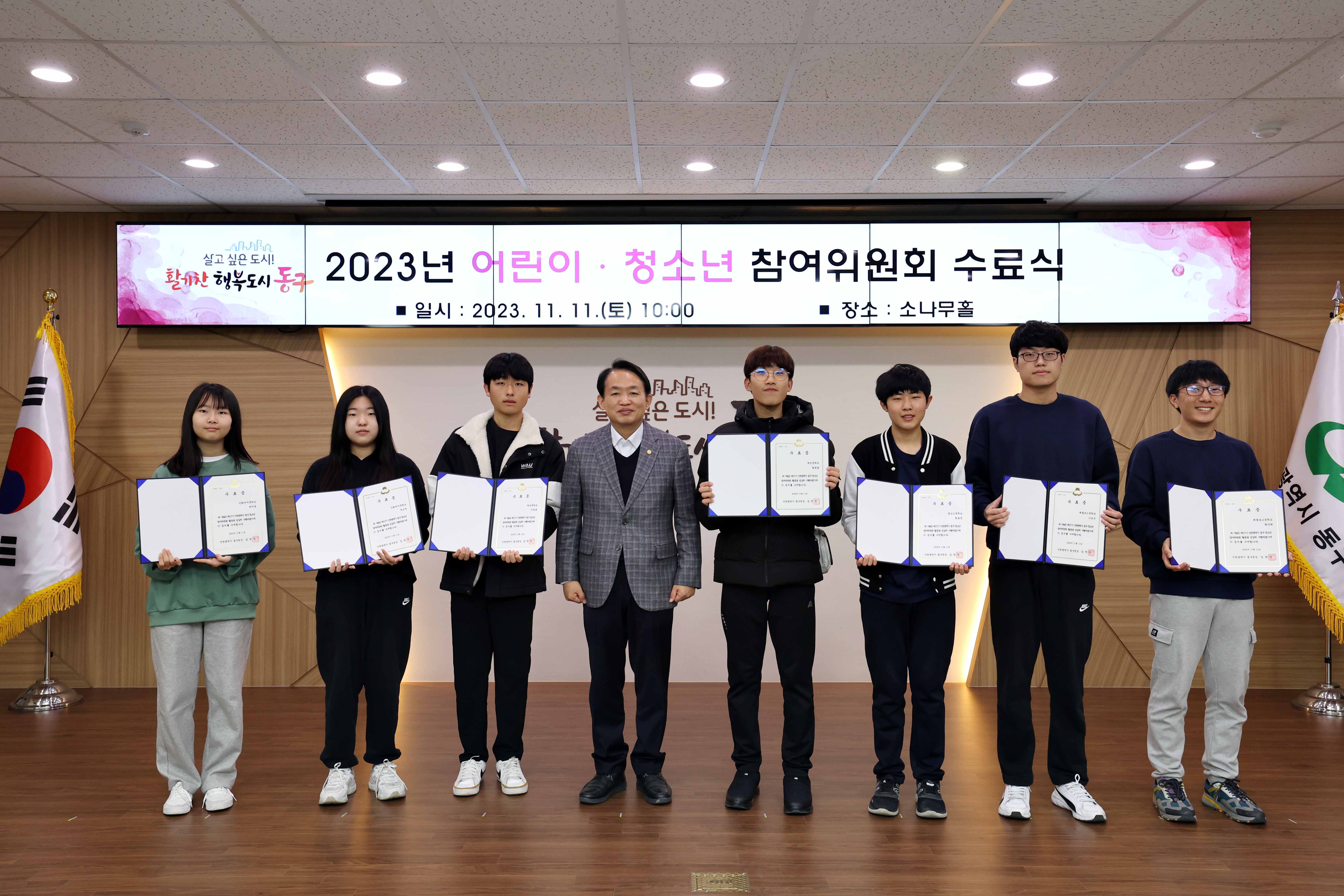 20231111_2023년_어린이_청소년_참여위원회_수료식4.jpg 이미지