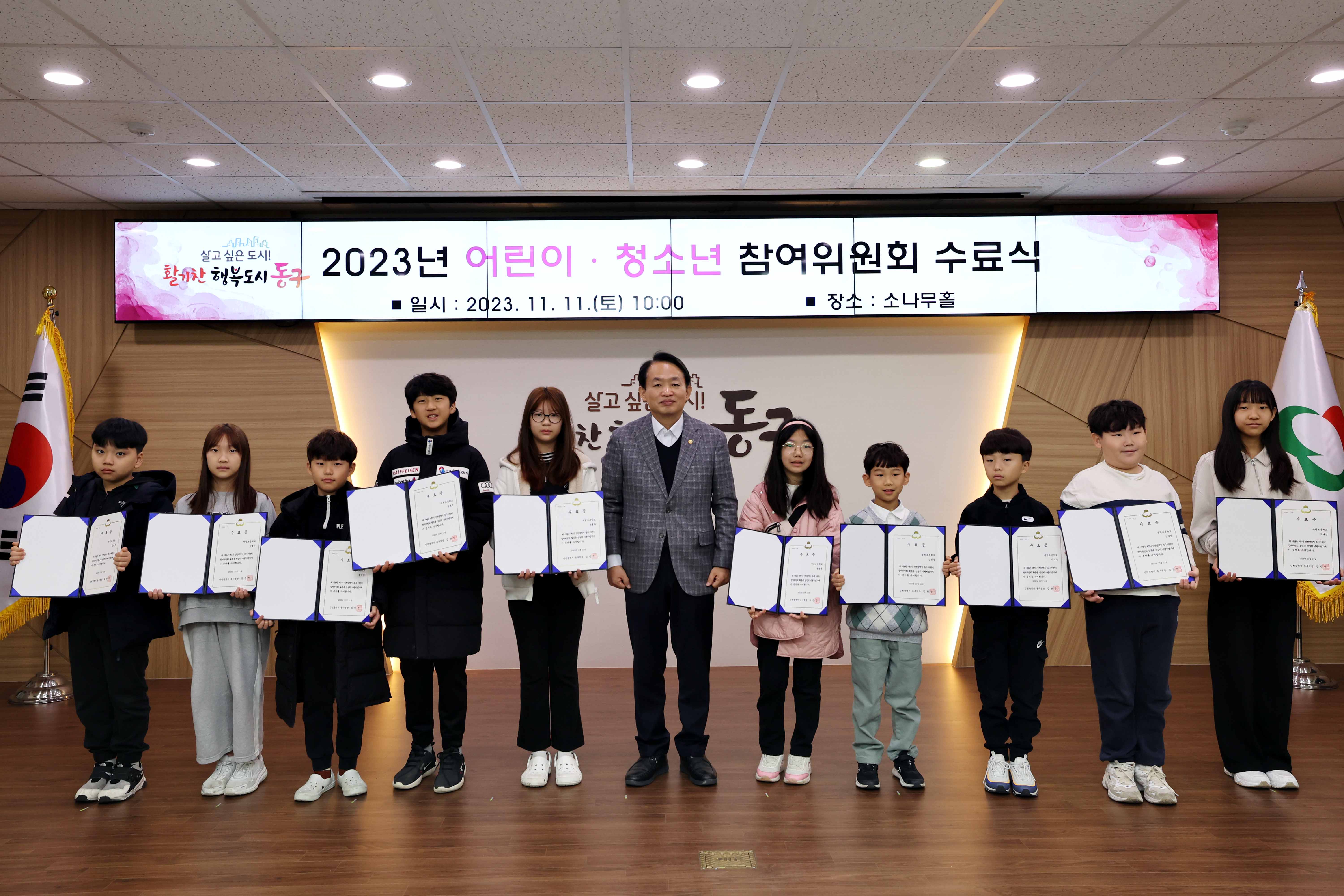 20231111_2023년_어린이_청소년_참여위원회_수료식6.jpg 이미지