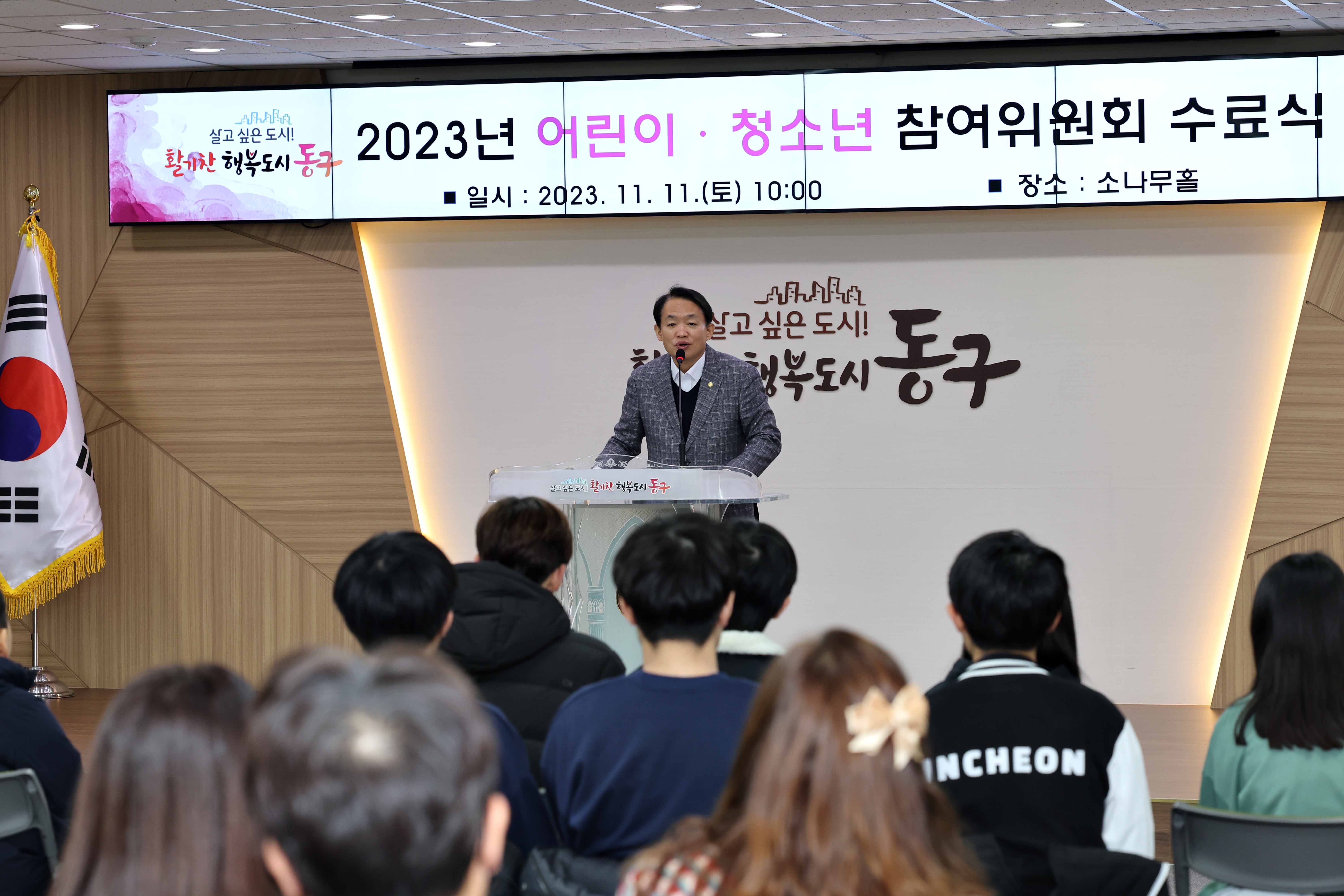 20231111_2023년_어린이_청소년_참여위원회_수료식9.jpg 이미지