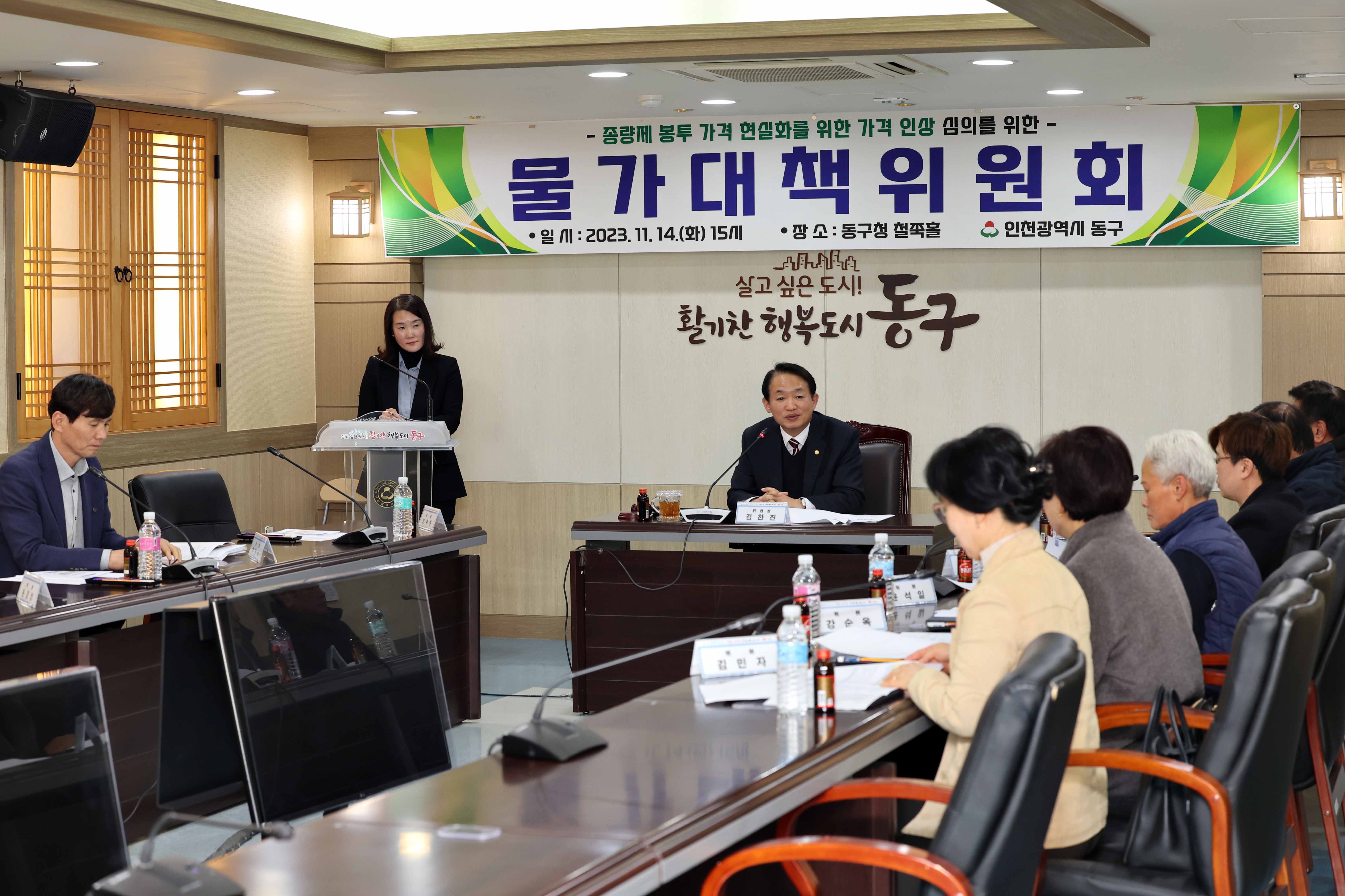 20231114_물가대책위원회1.jpg 이미지