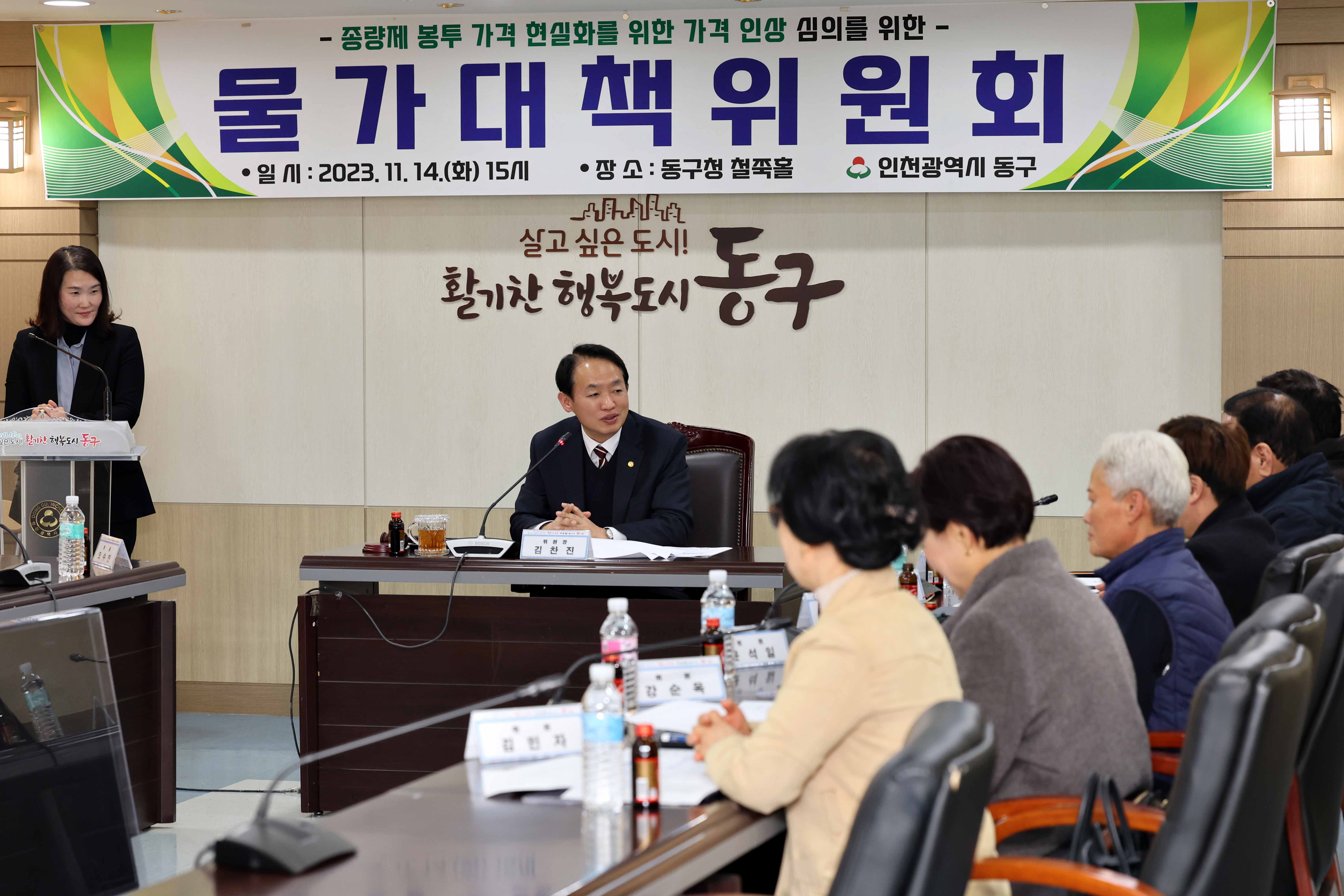 20231114_물가대책위원회3.jpg 이미지
