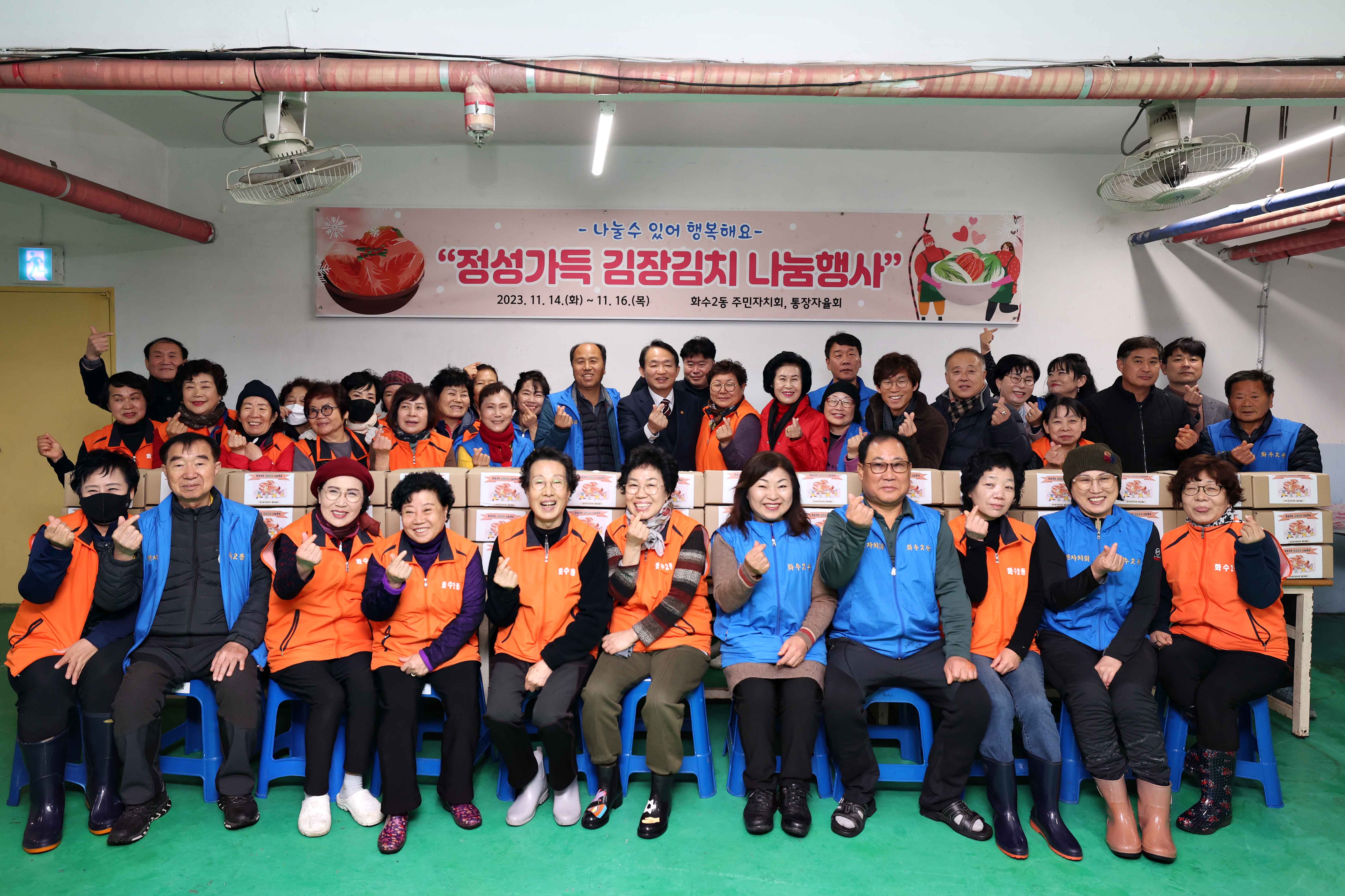 20231116_화수2동_김장김치_나눔행사1.jpg 이미지