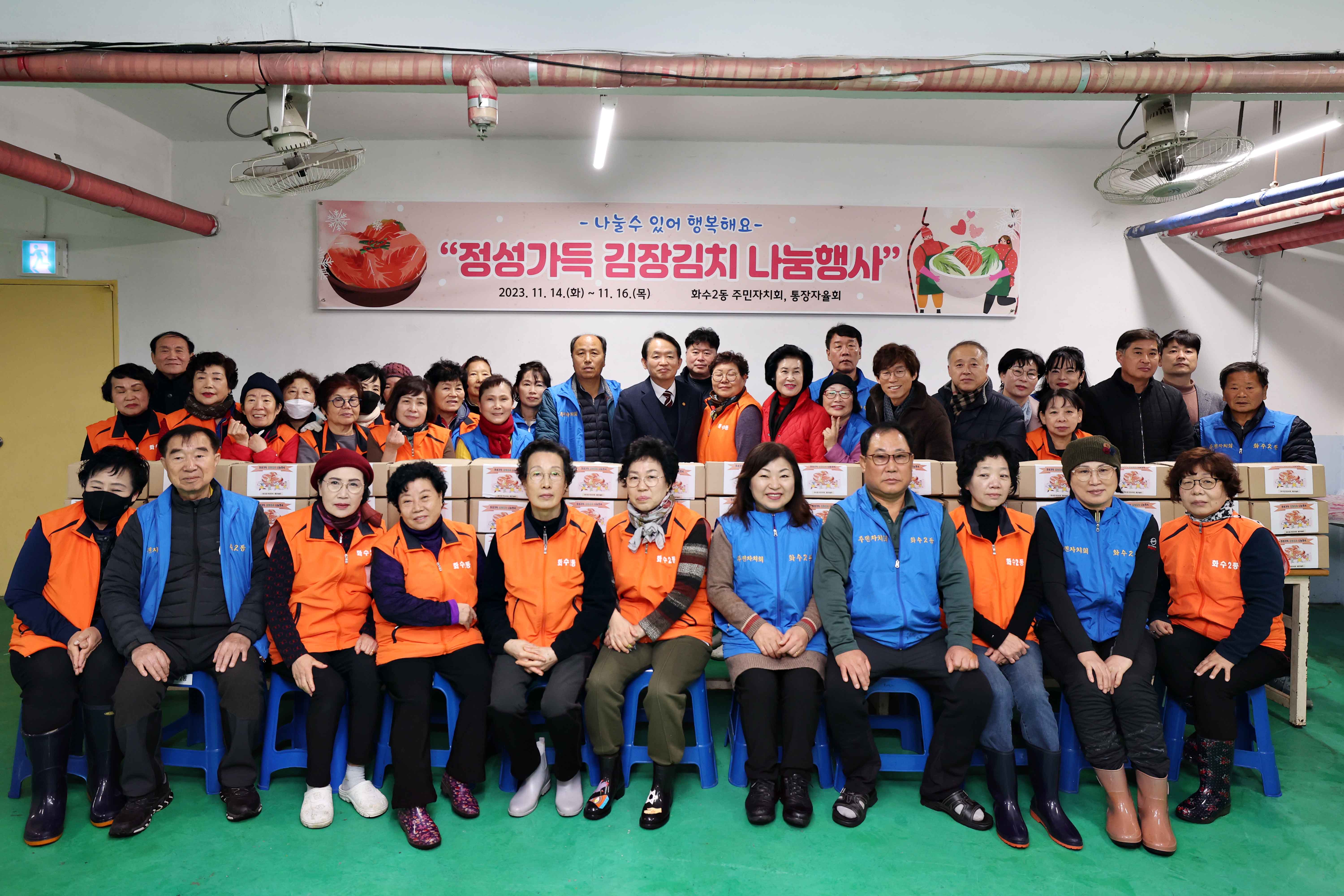 20231116_화수2동_김장김치_나눔행사2.jpg 이미지