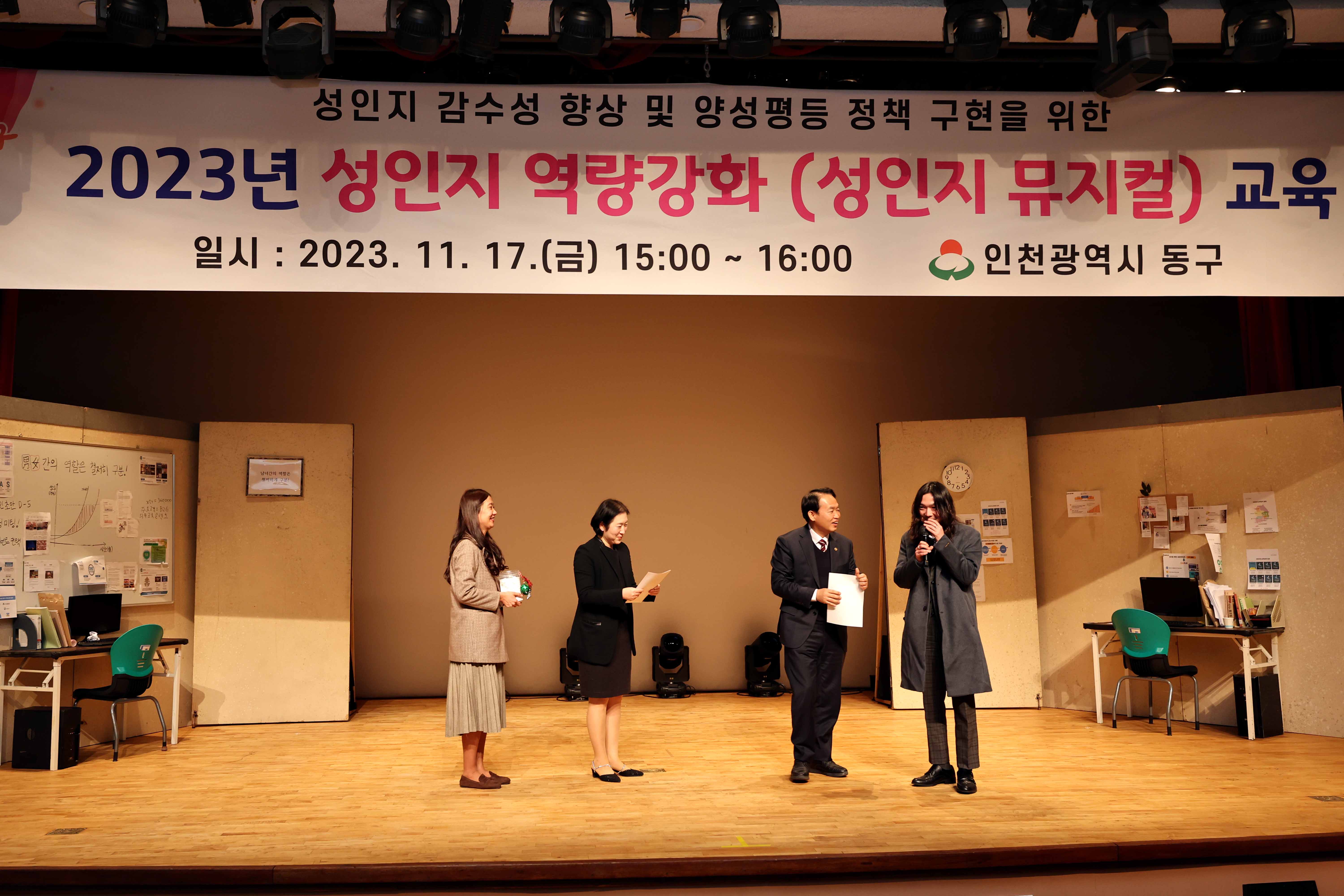 20231117_2023년_성인지_역량강화_성인지_뮤지컬_교육4.jpg 이미지