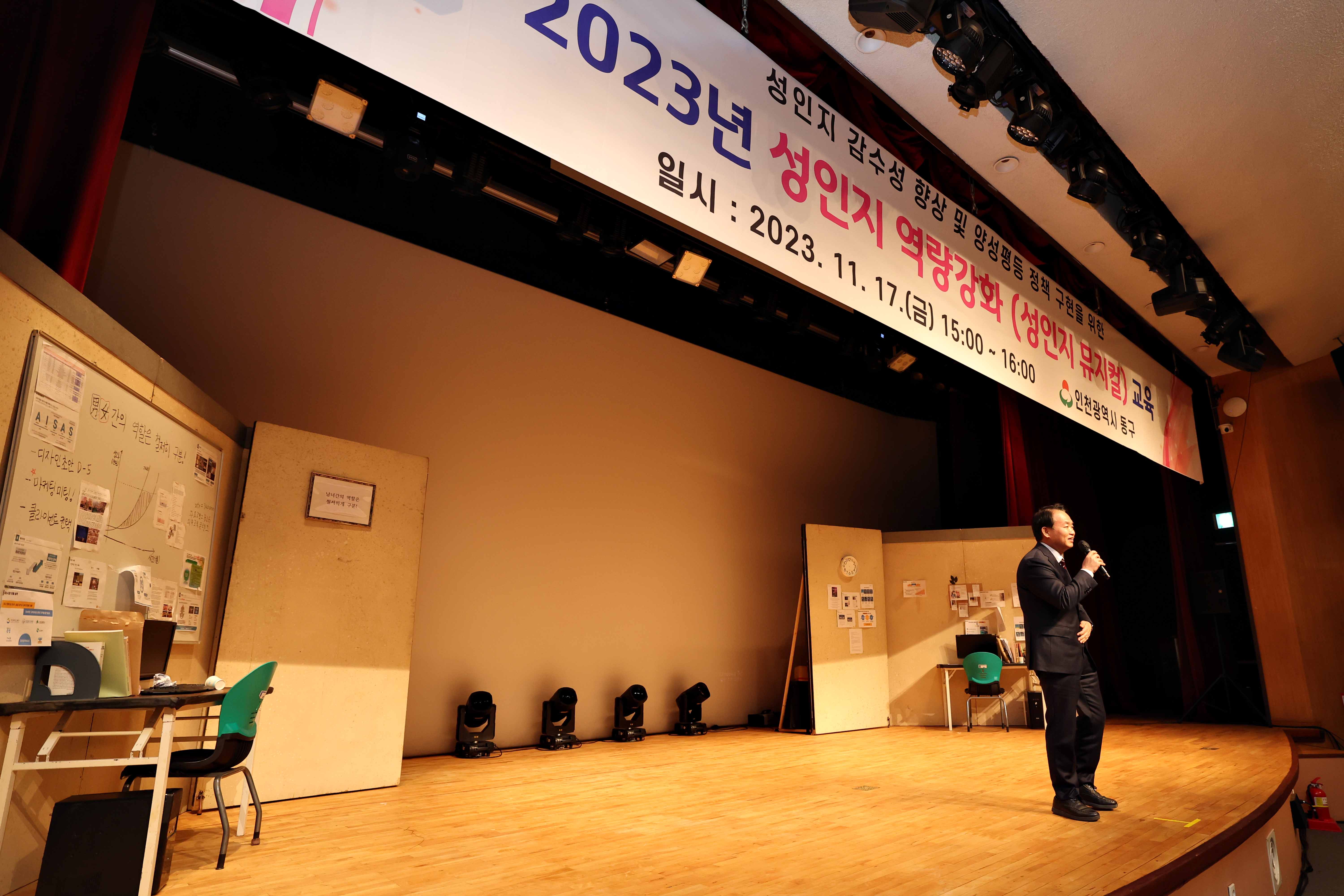 20231117_2023년_성인지_역량강화_성인지_뮤지컬_교육5.jpg 이미지