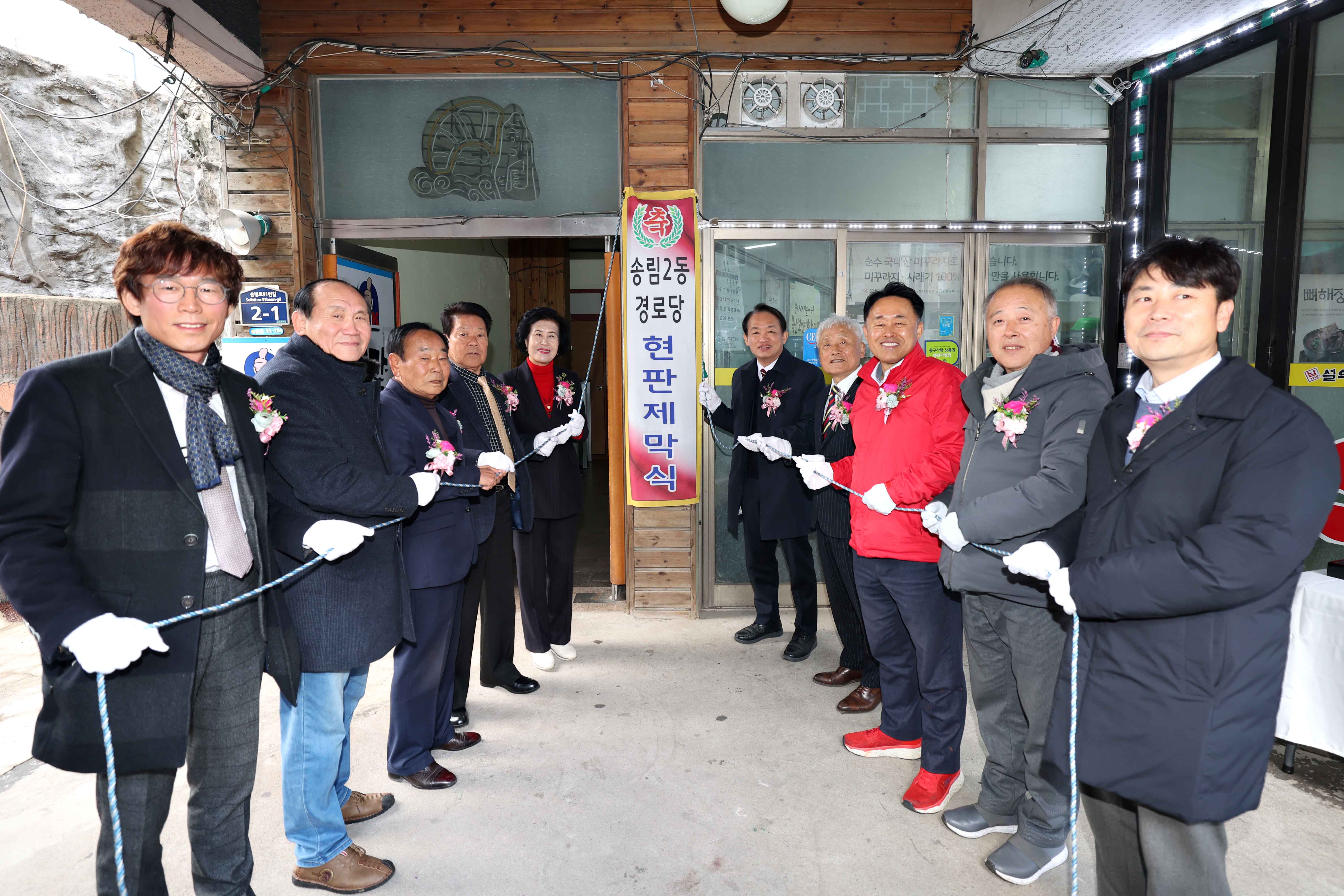 20231117_송림2동_경로당_입주식1.jpg 이미지
