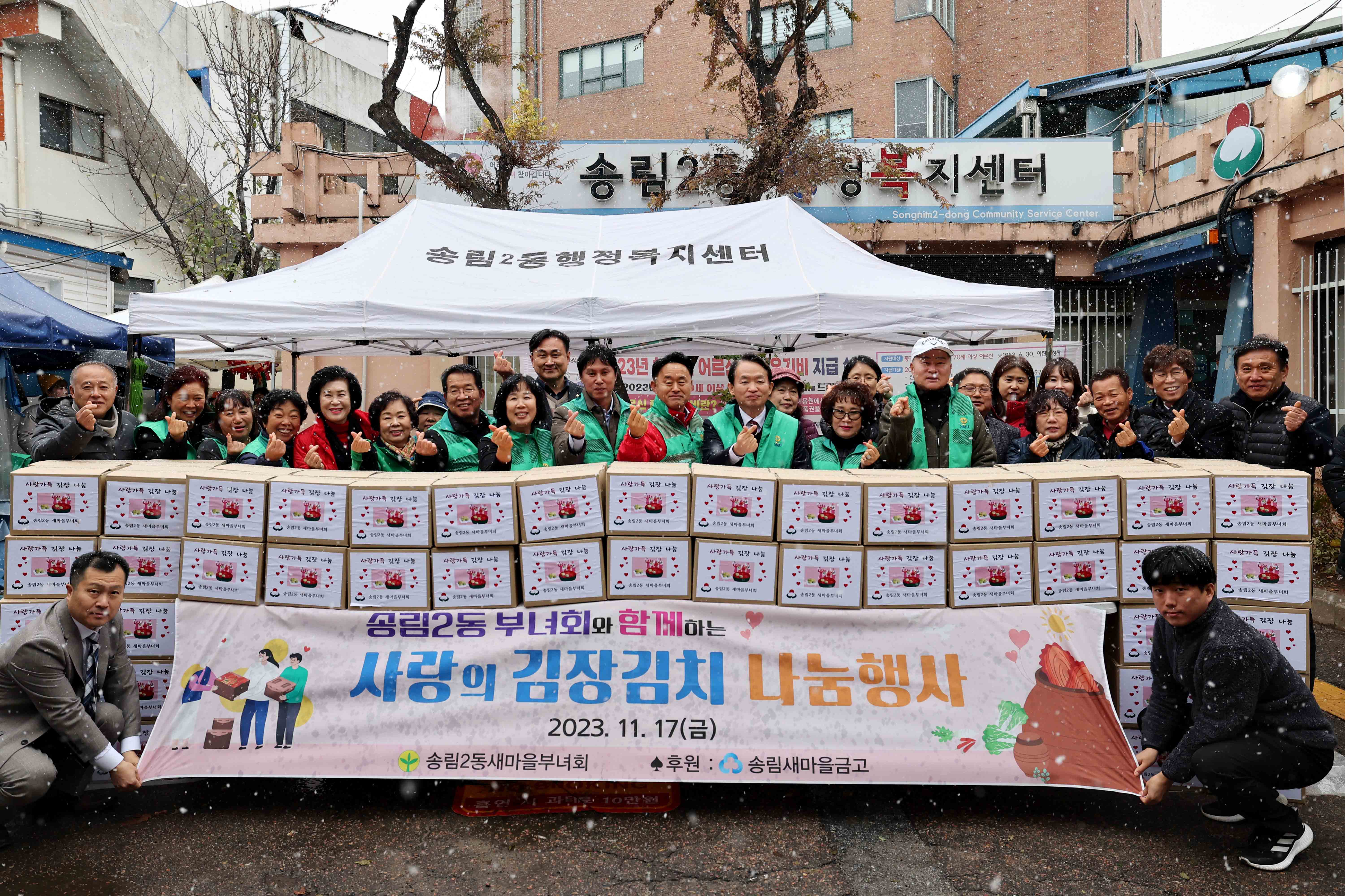 20231117_송림2동_사랑의_김장나누기_행사7.jpg 이미지