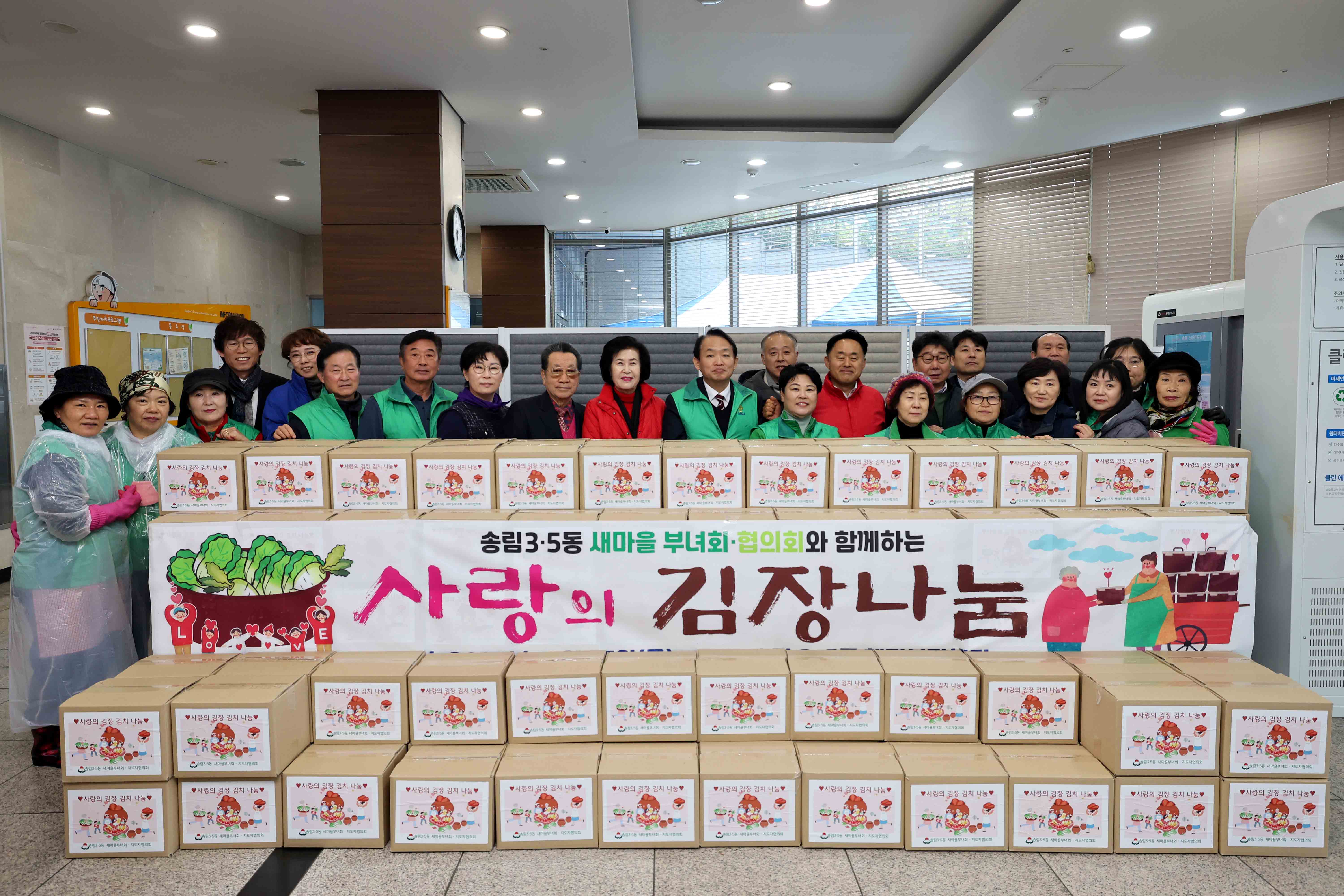 20231117_송림35동_사랑의_김장나눔2.jpg 이미지