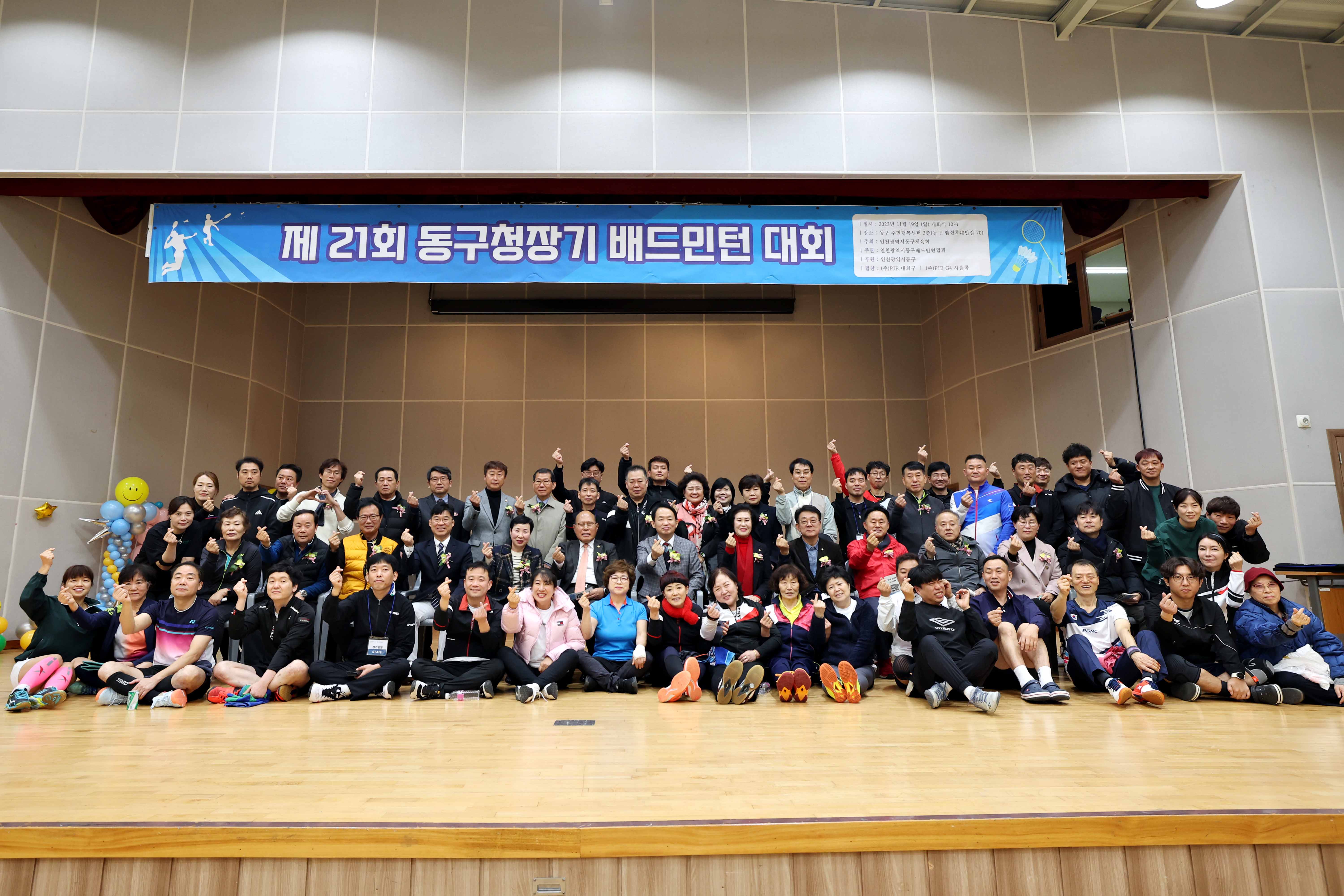 20231119_제21회_동구청장기_배드민턴_대회1.jpg 이미지