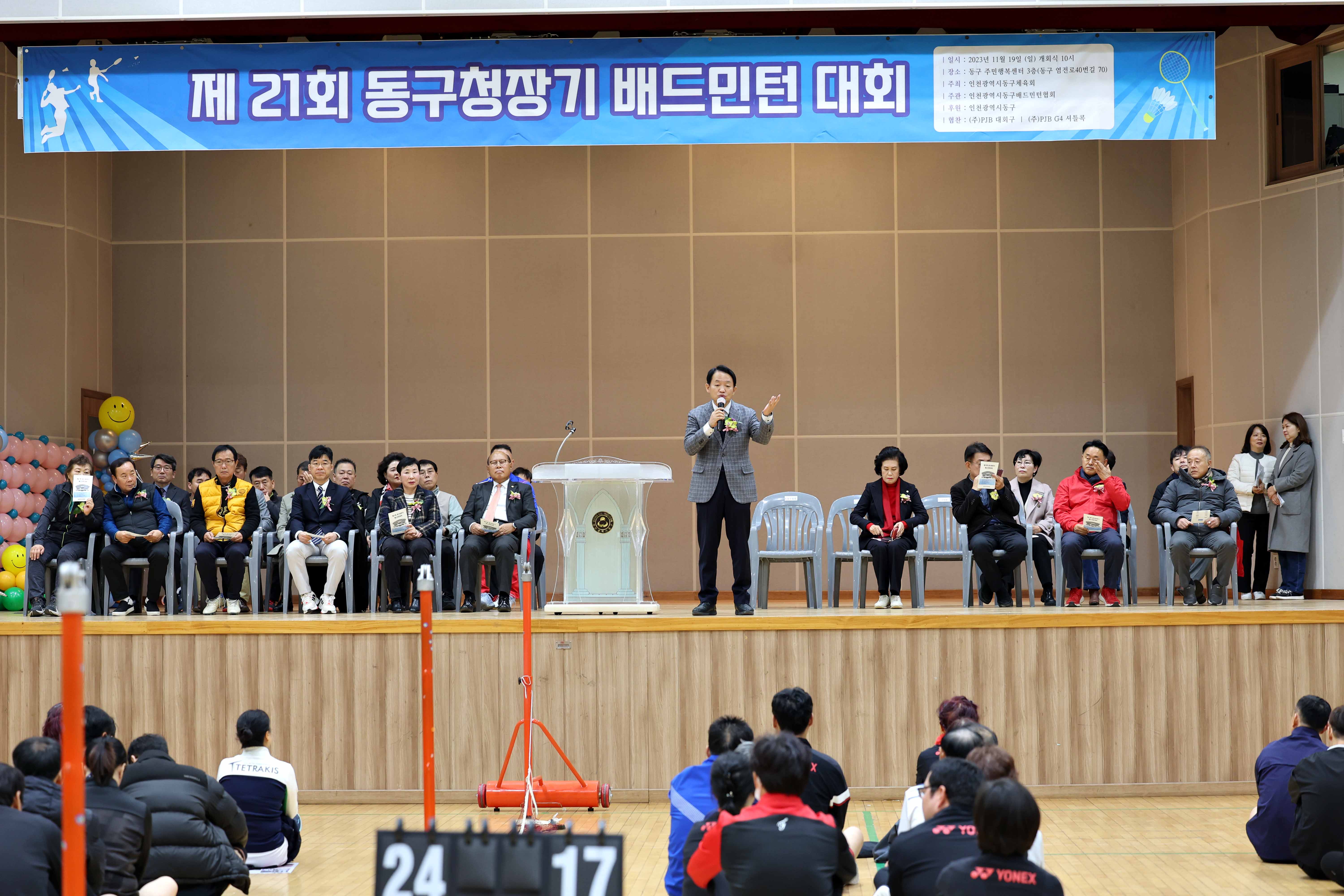20231119_제21회_동구청장기_배드민턴_대회10.jpg 이미지