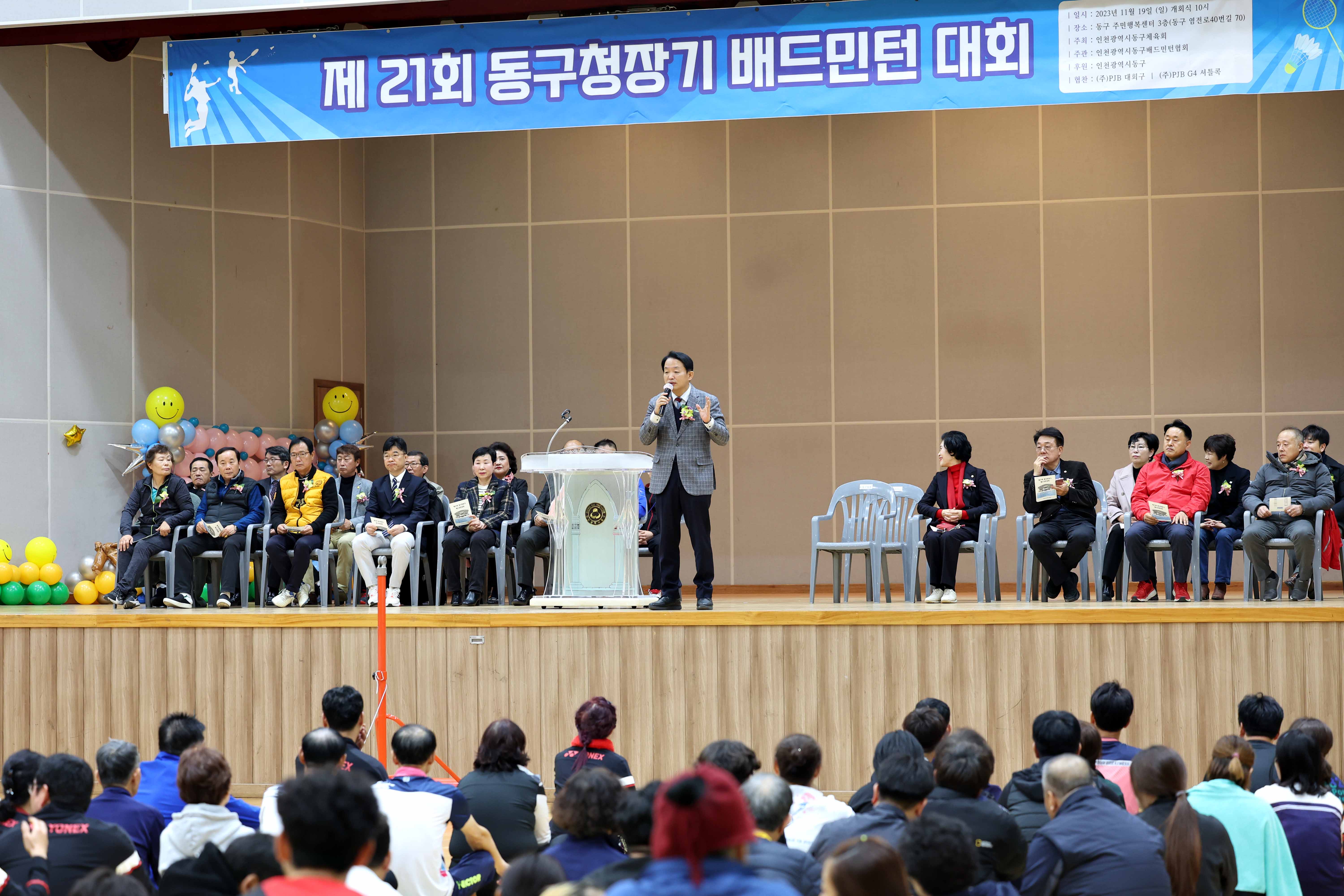 20231119_제21회_동구청장기_배드민턴_대회11.jpg 이미지