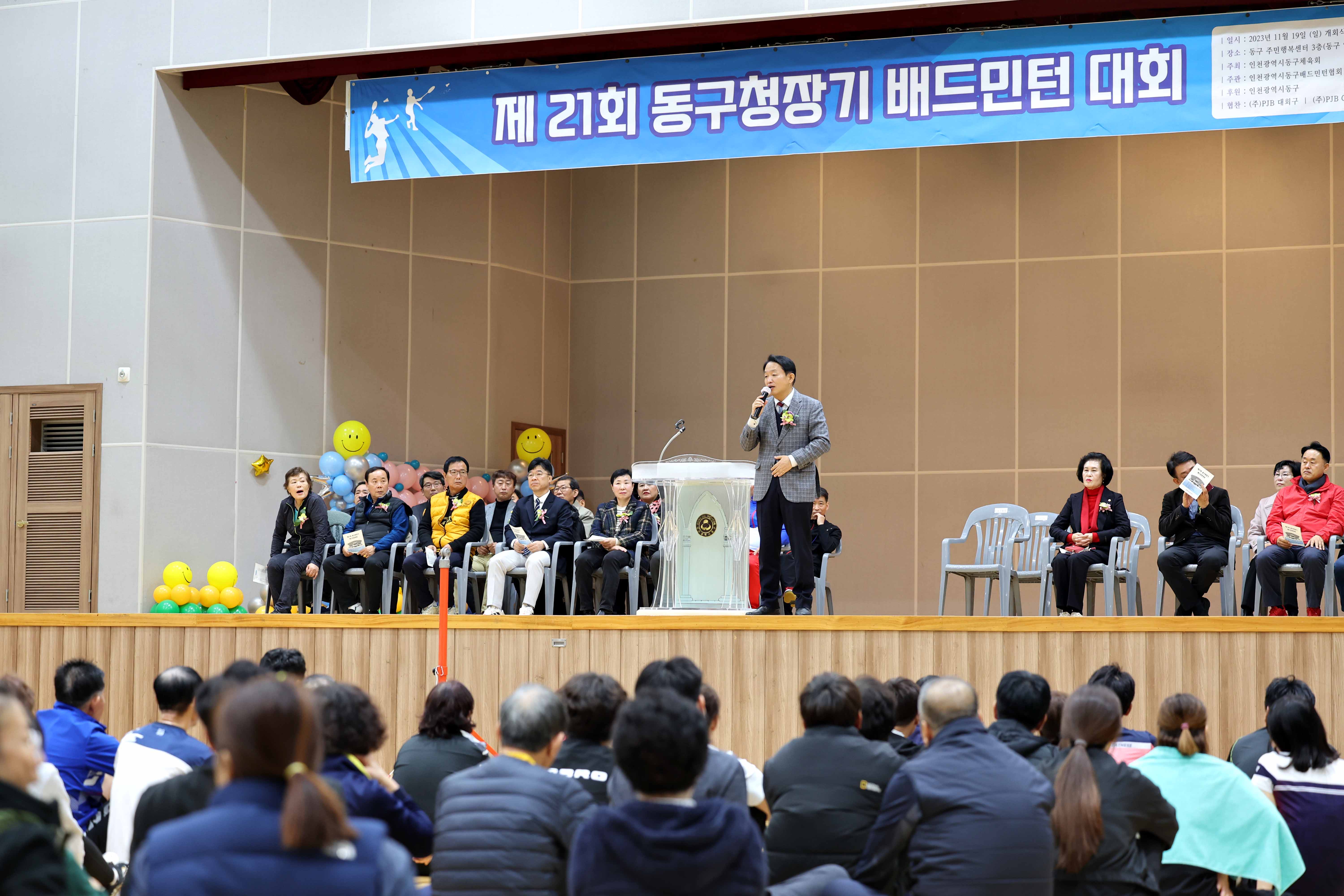 20231119_제21회_동구청장기_배드민턴_대회13.jpg 이미지