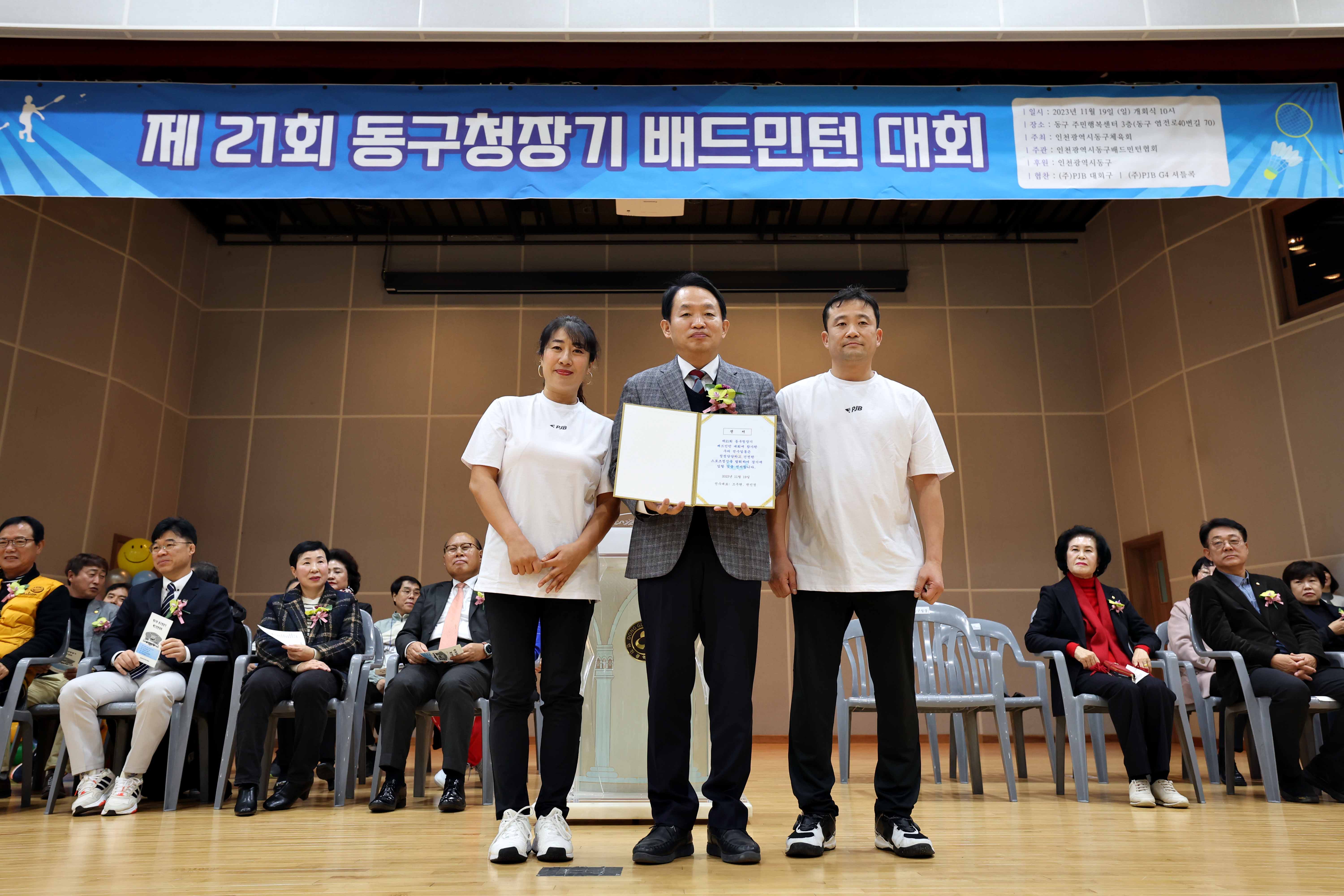 20231119_제21회_동구청장기_배드민턴_대회17.jpg 이미지