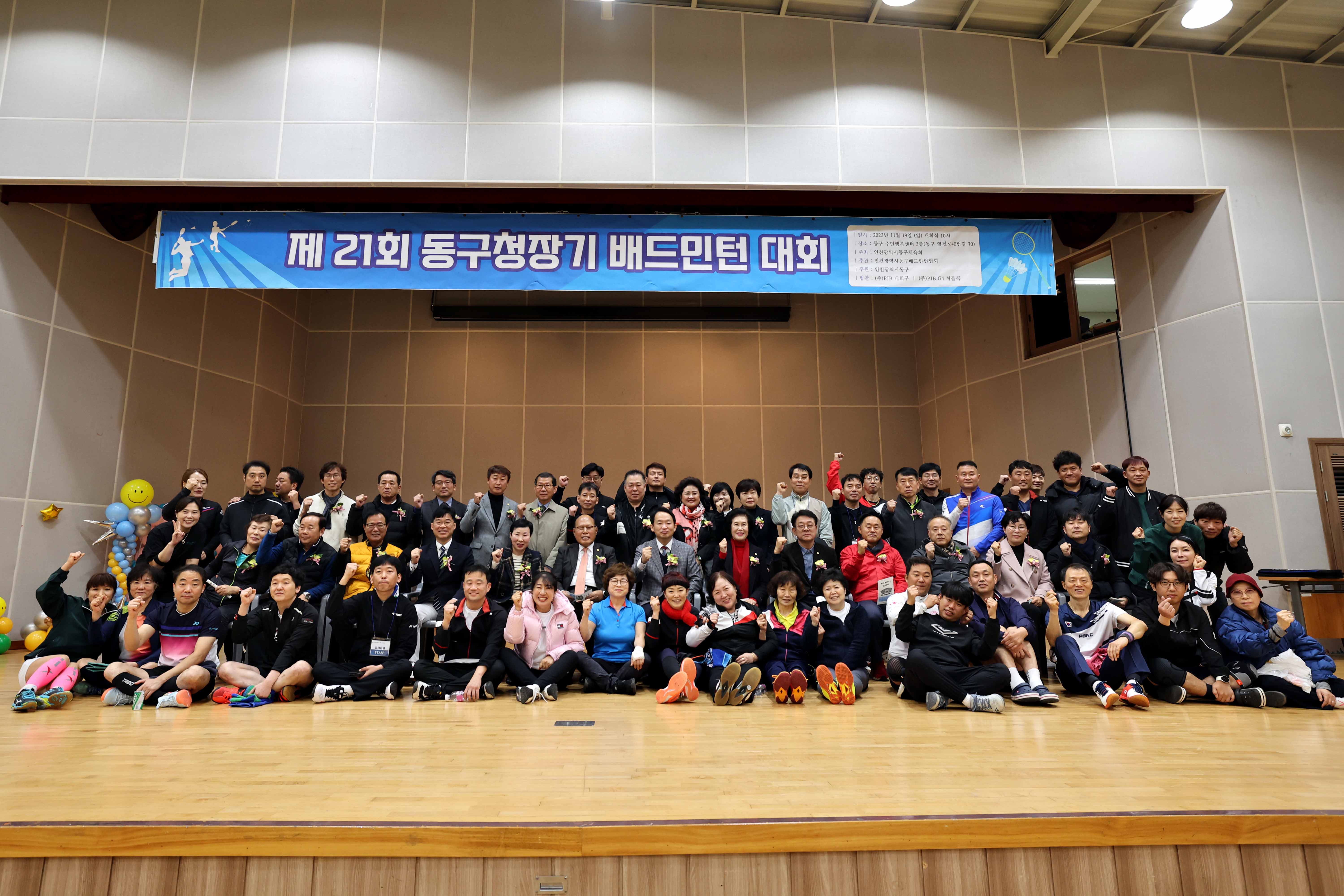 20231119_제21회_동구청장기_배드민턴_대회2.jpg 이미지