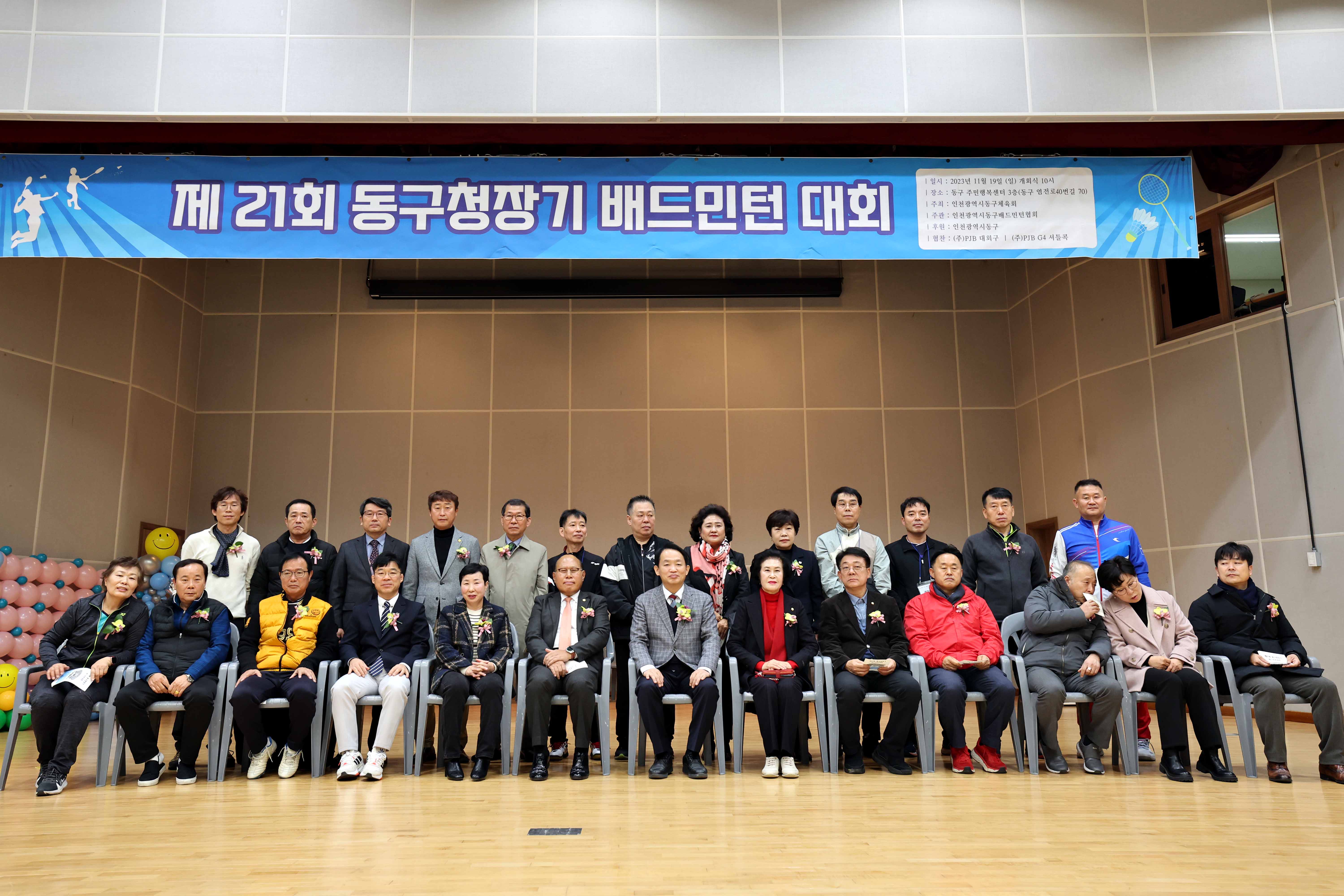20231119_제21회_동구청장기_배드민턴_대회3.jpg 이미지
