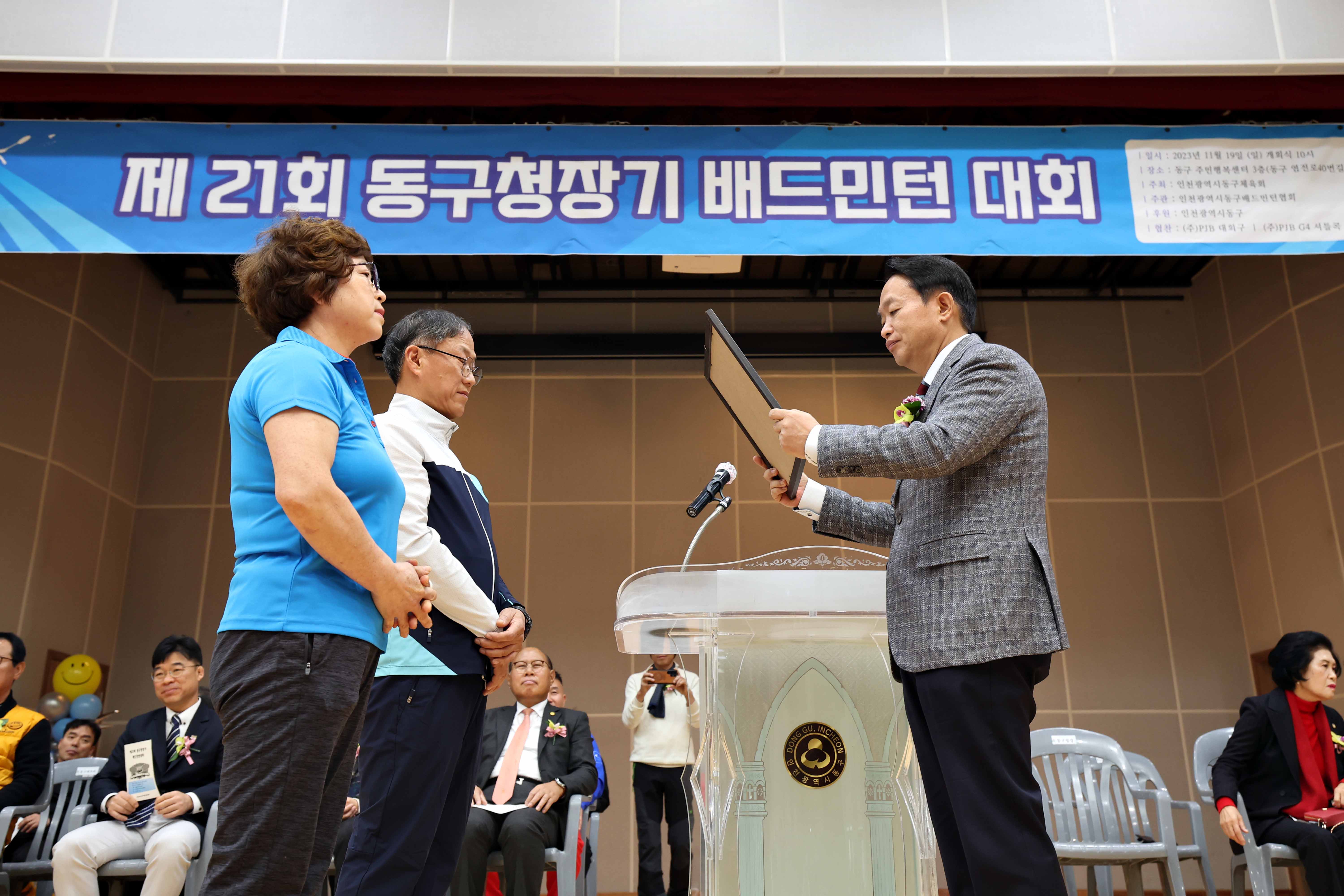 20231119_제21회_동구청장기_배드민턴_대회6.jpg 이미지