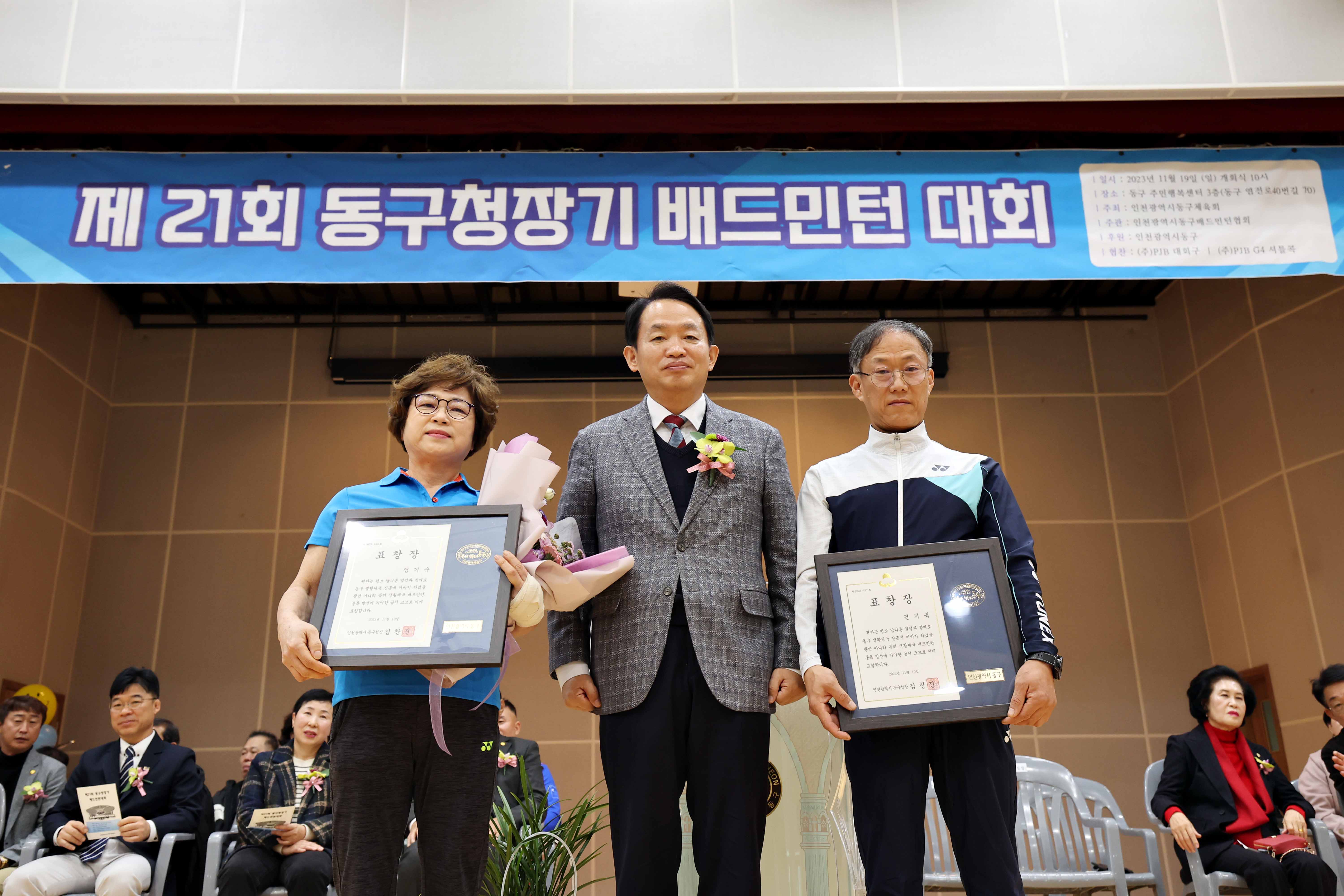 20231119_제21회_동구청장기_배드민턴_대회7.jpg 이미지