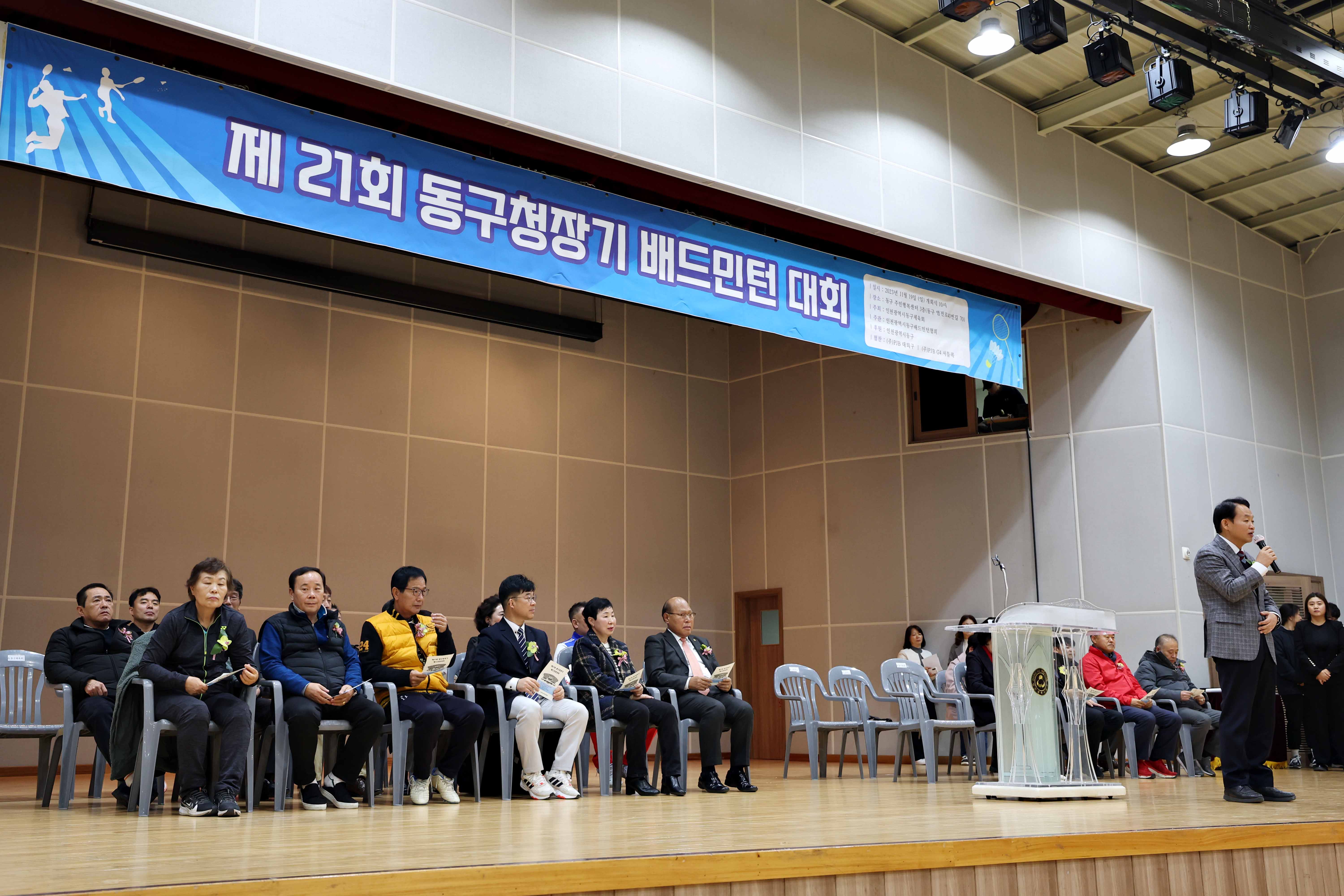 20231119_제21회_동구청장기_배드민턴_대회8.jpg 이미지