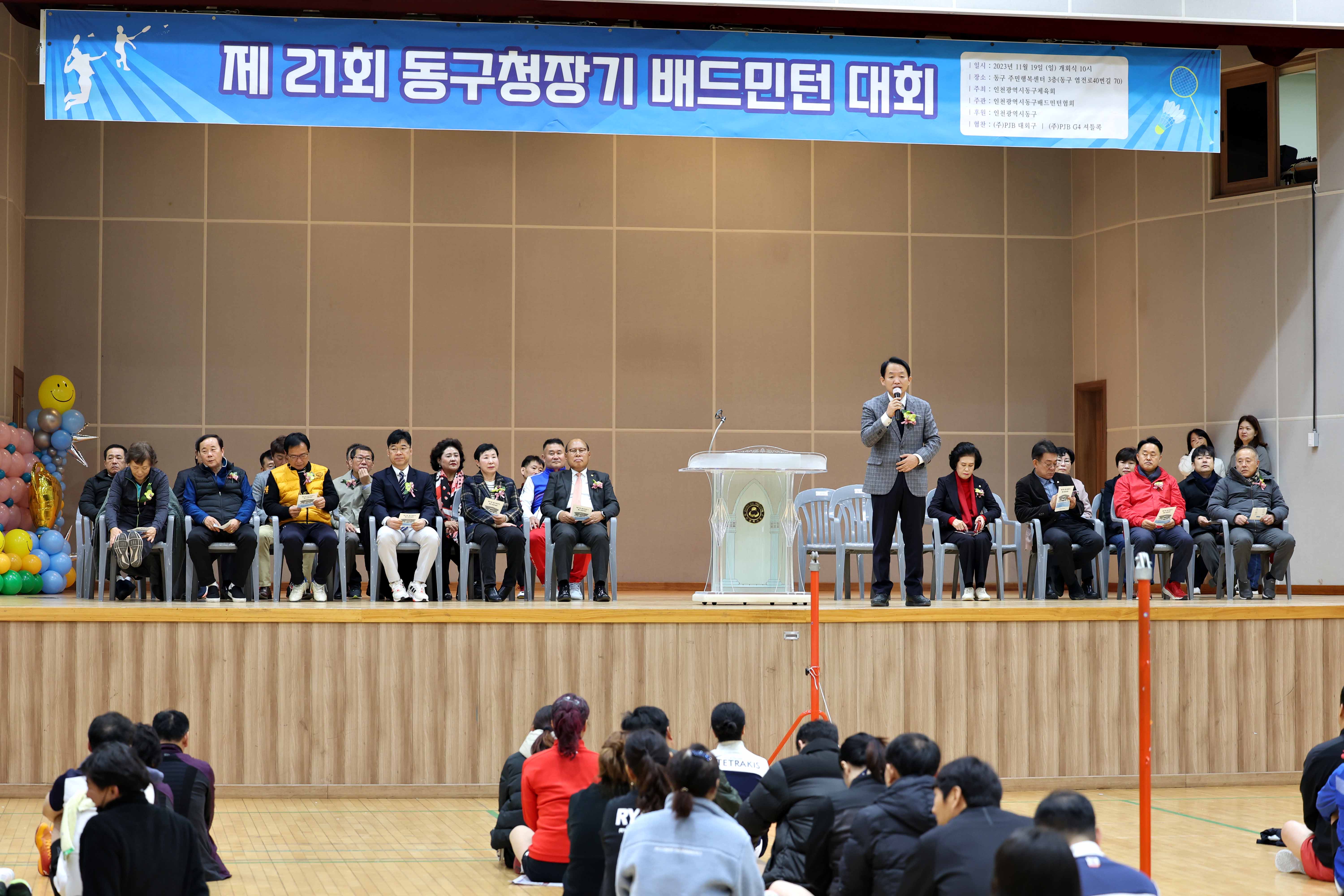 20231119_제21회_동구청장기_배드민턴_대회9.jpg 이미지