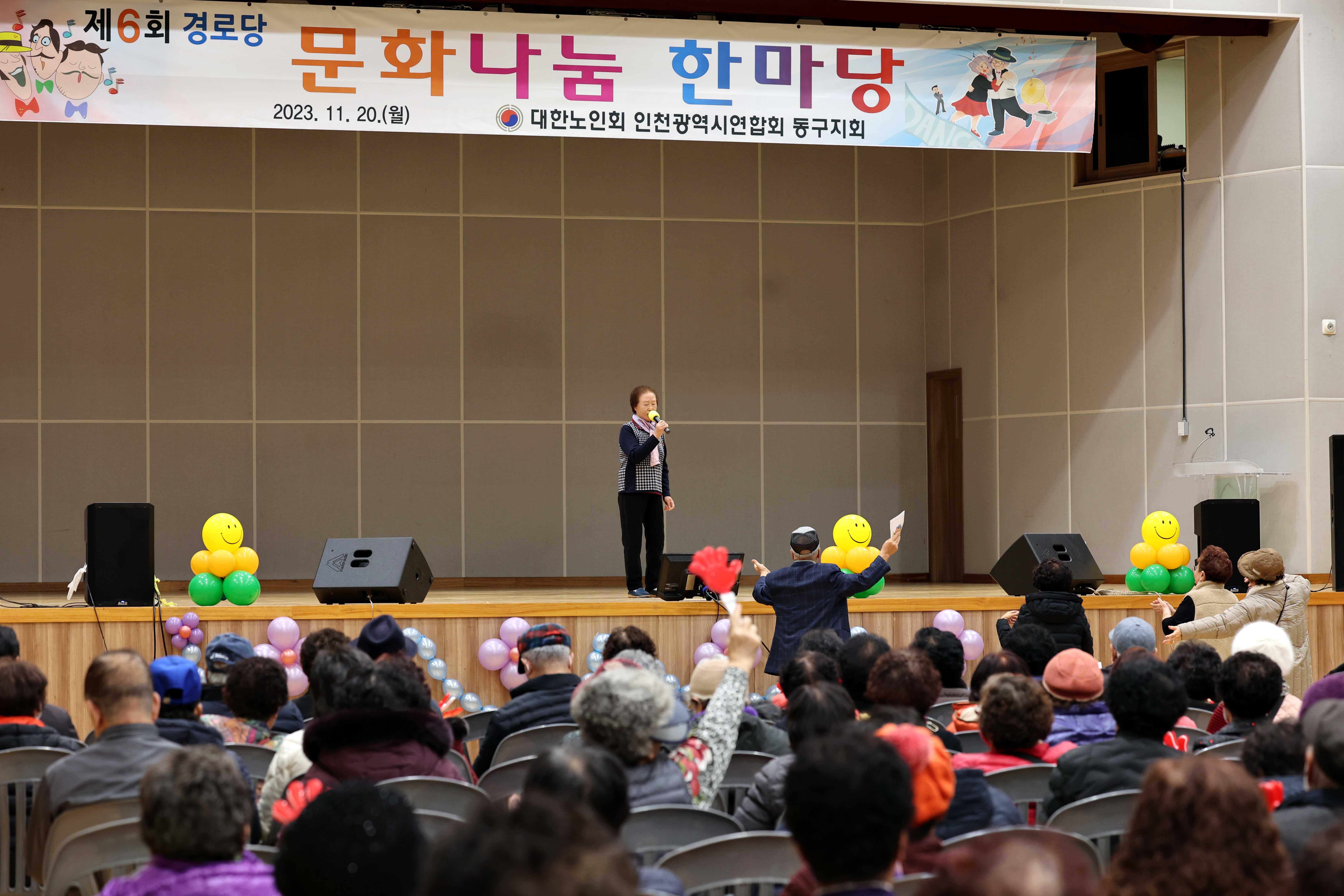 20231120_제6회_경로당_문화나눔_한마당9.jpg 이미지