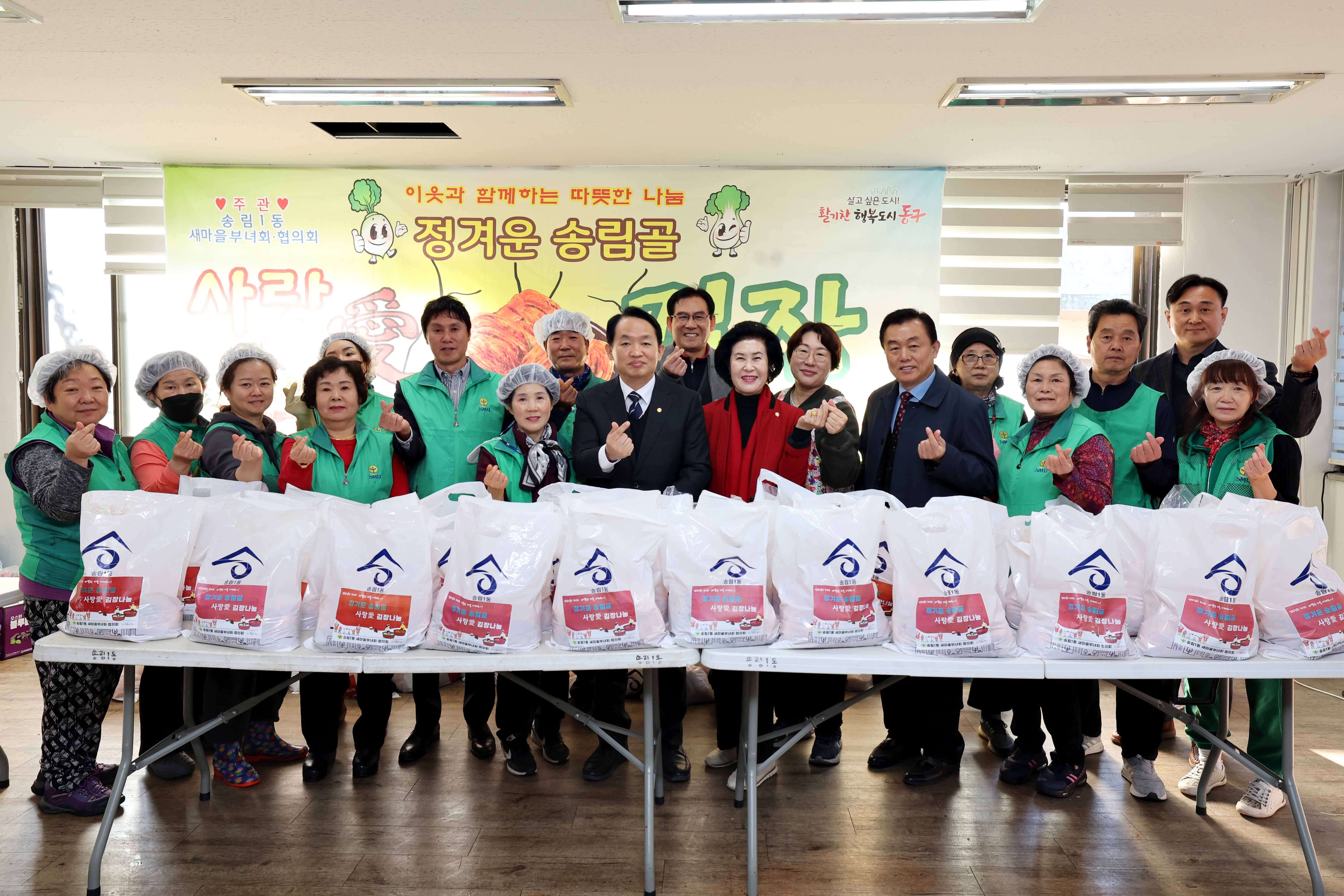 20231121_송림1동_사랑의_김장나누기_행사1.jpg 이미지