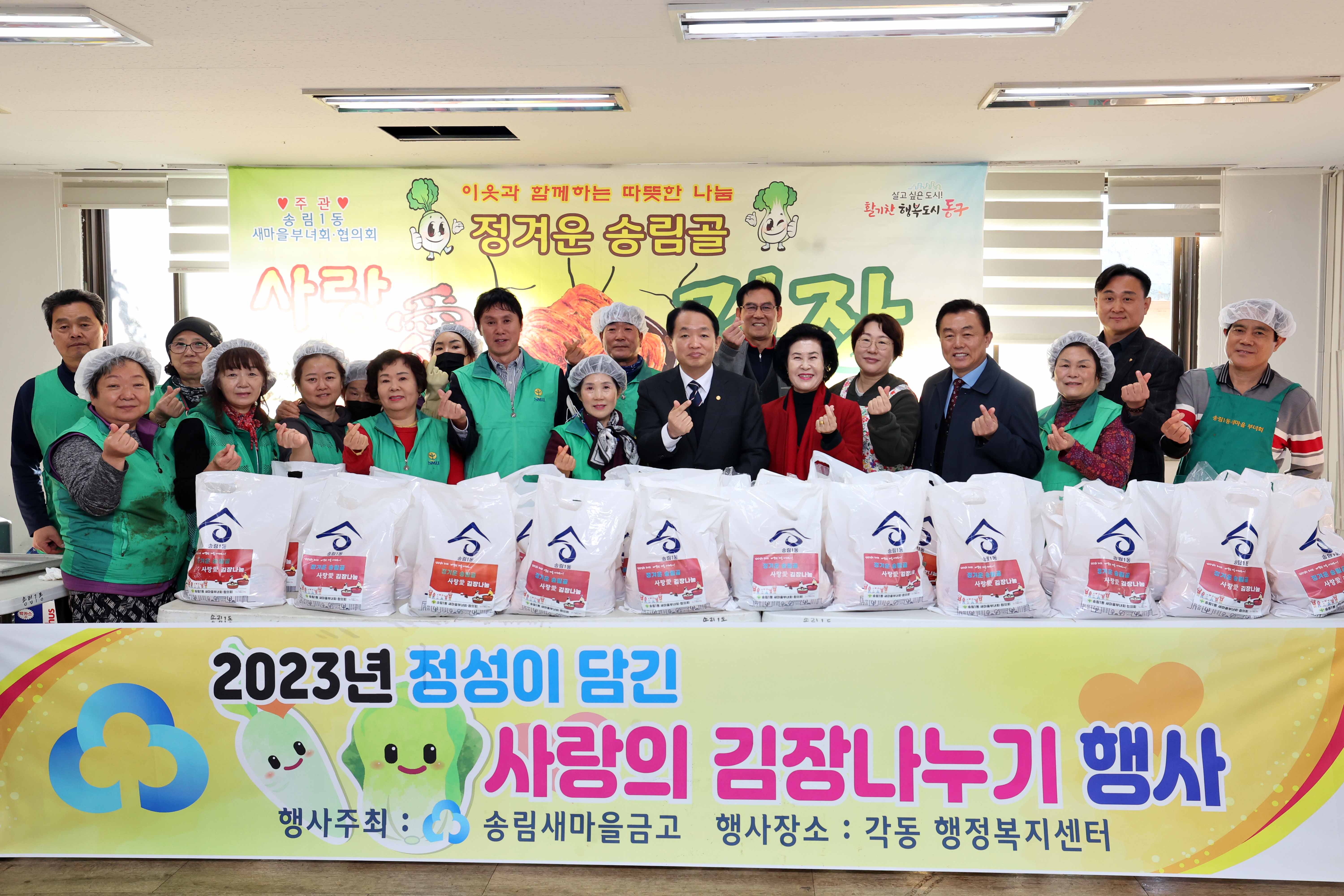 20231121_송림1동_사랑의_김장나누기_행사2.jpg 이미지