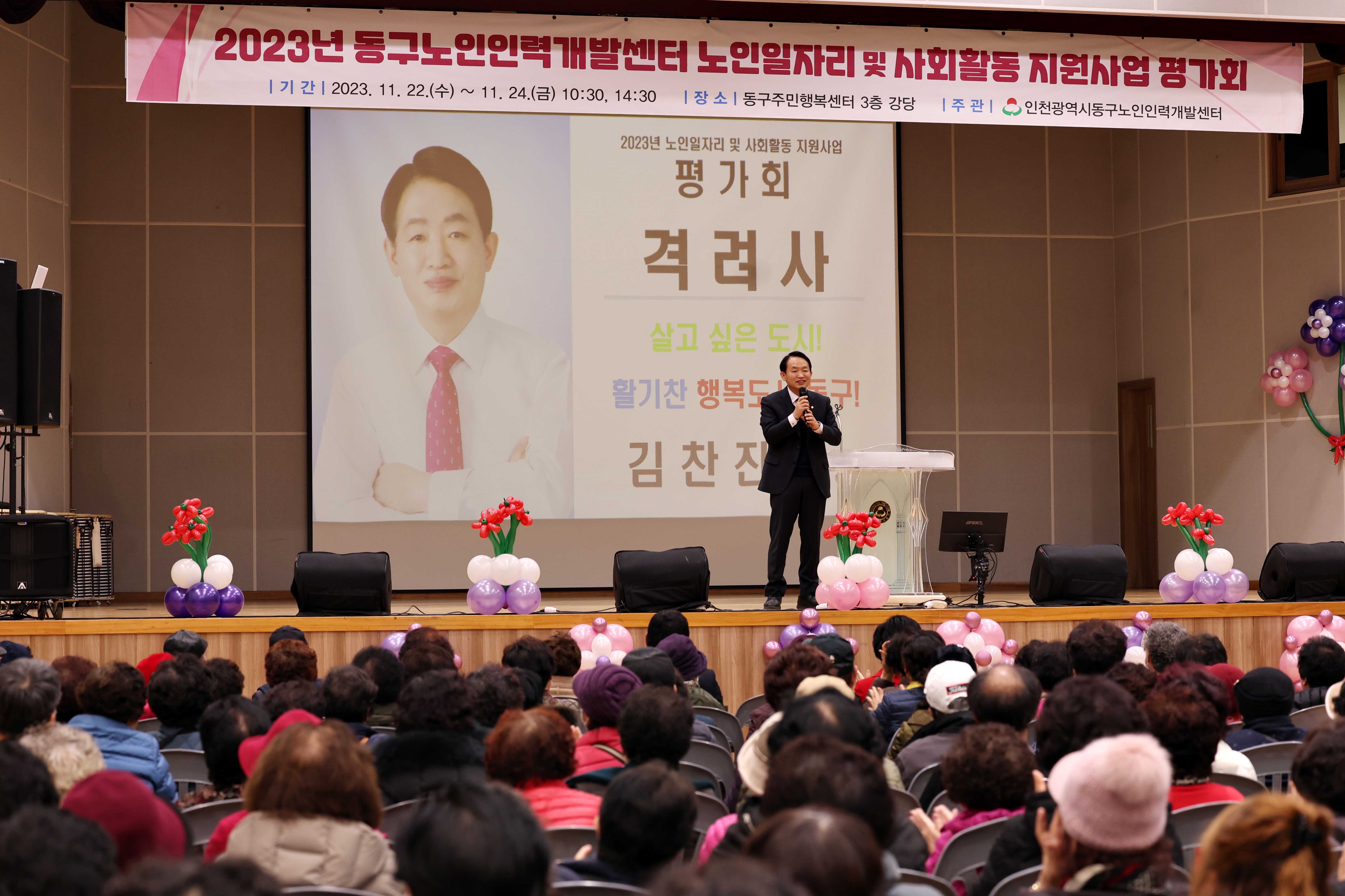 20231122_2023_노인일자리사업_평가회1.jpg 이미지