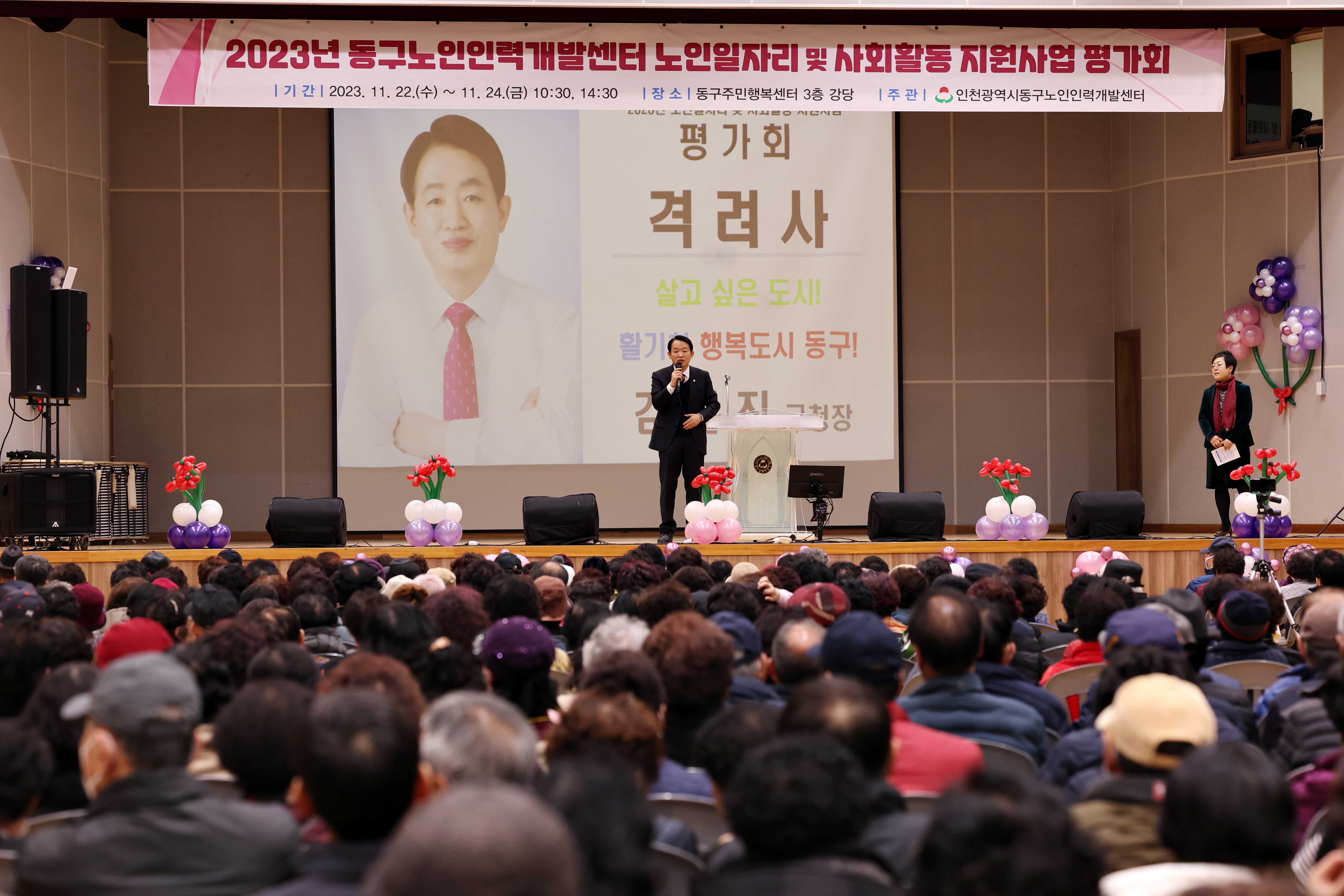 20231122_2023_노인일자리사업_평가회10.jpg 이미지
