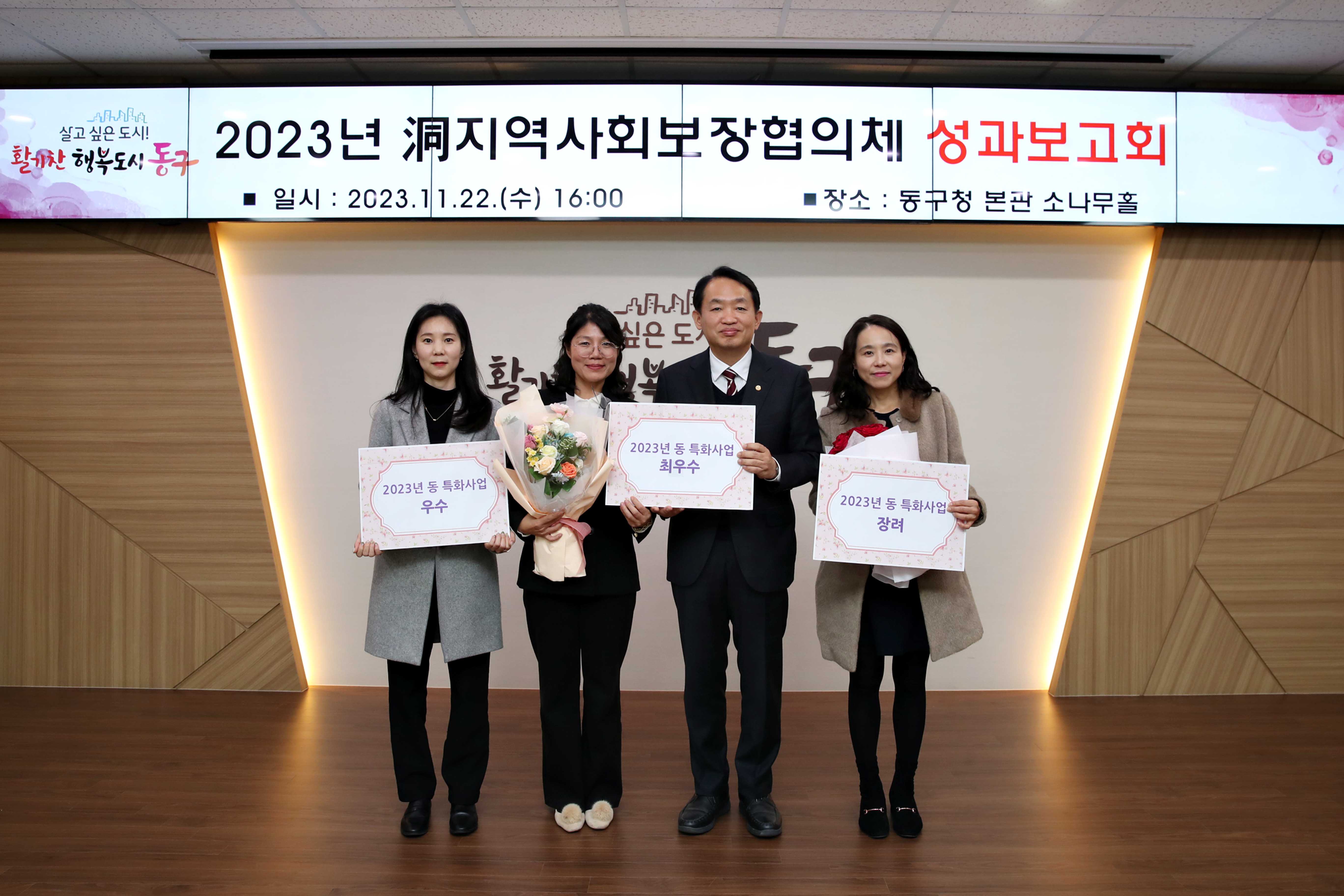 20231122_동_지역사회보장협의체_특화사업_성과보고회1.jpg 이미지