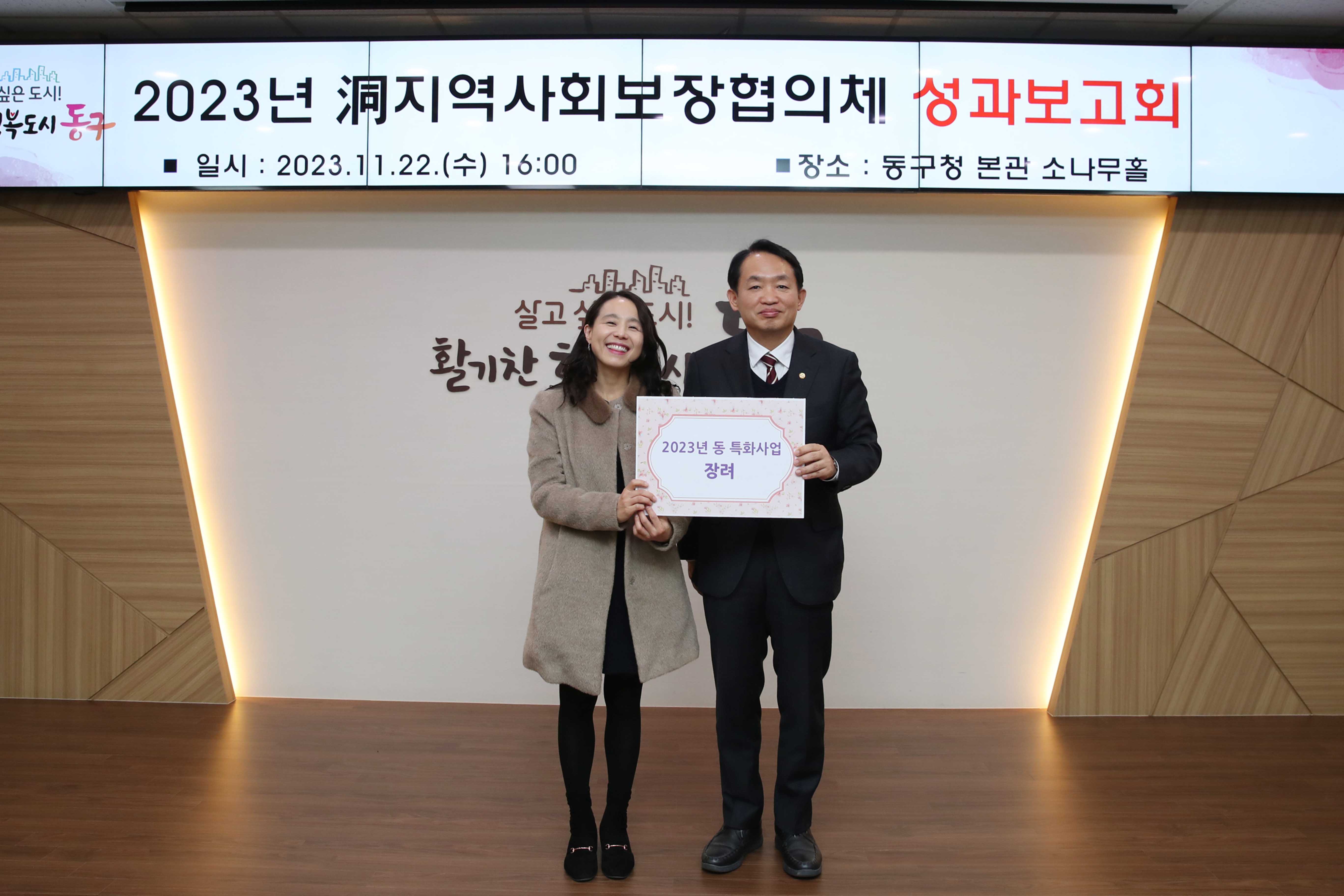 20231122_동_지역사회보장협의체_특화사업_성과보고회4.jpg 이미지