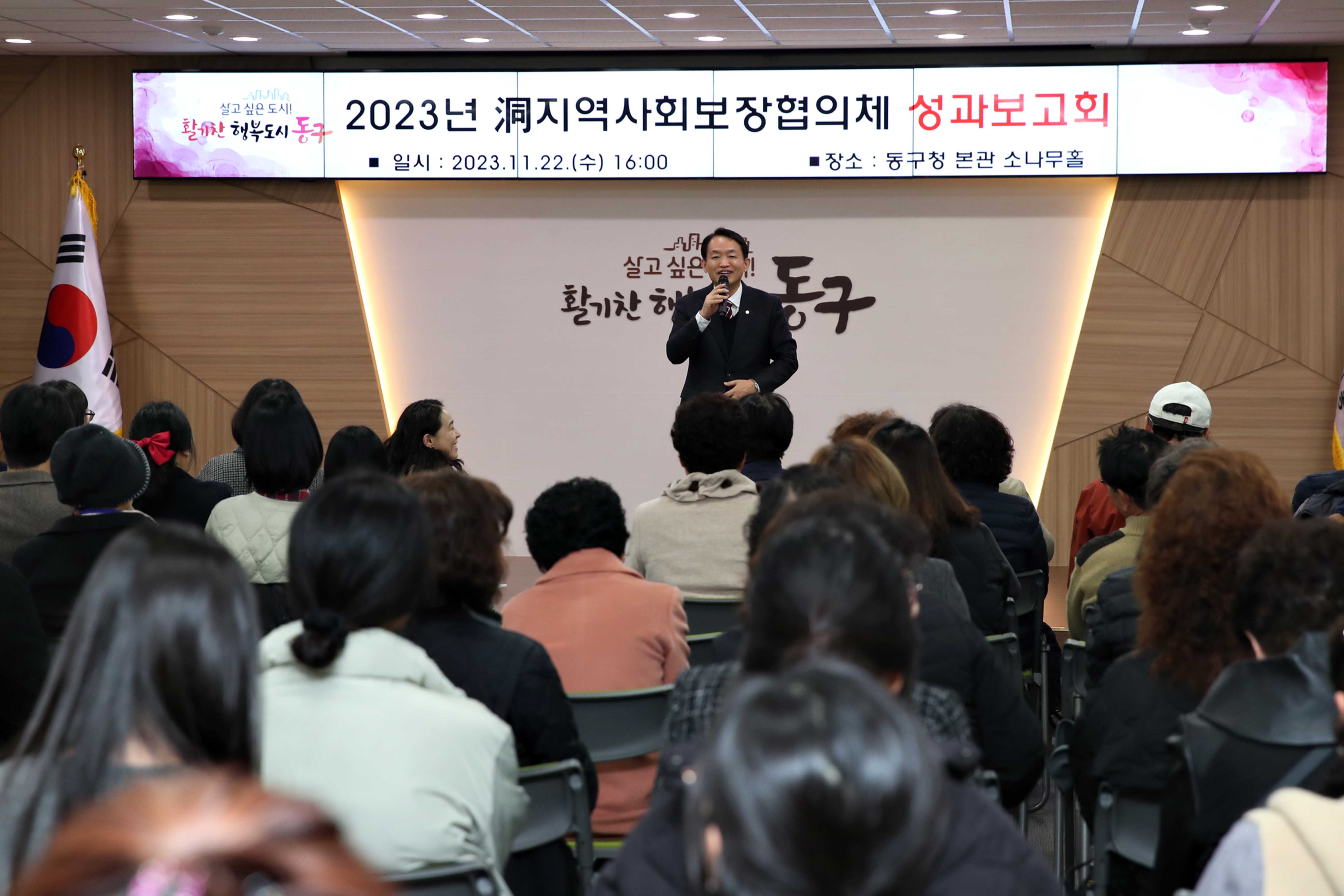 20231122_동_지역사회보장협의체_특화사업_성과보고회5.jpg 이미지