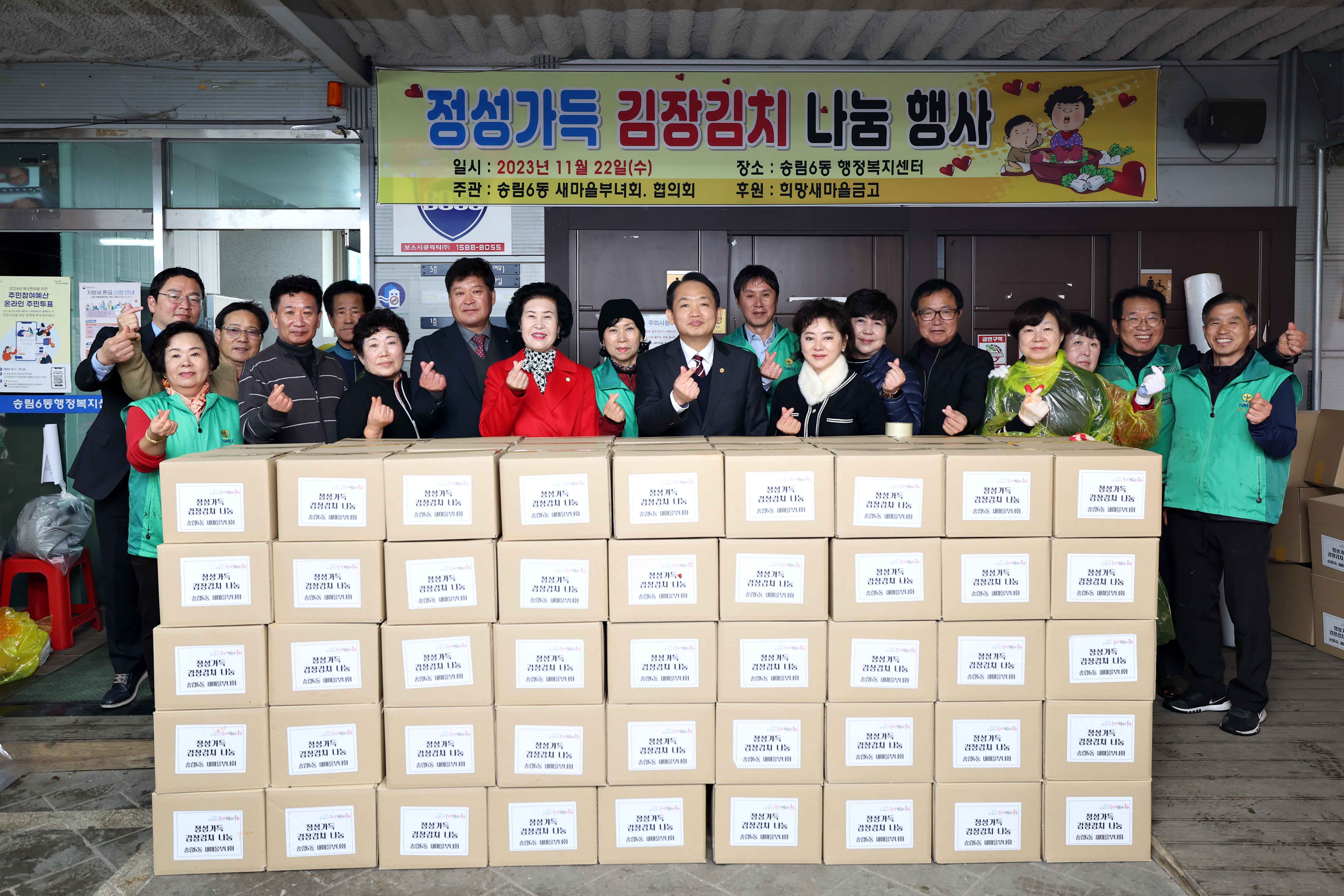 20231122_송림6동_김장김치_나눔_행사1.jpg 이미지