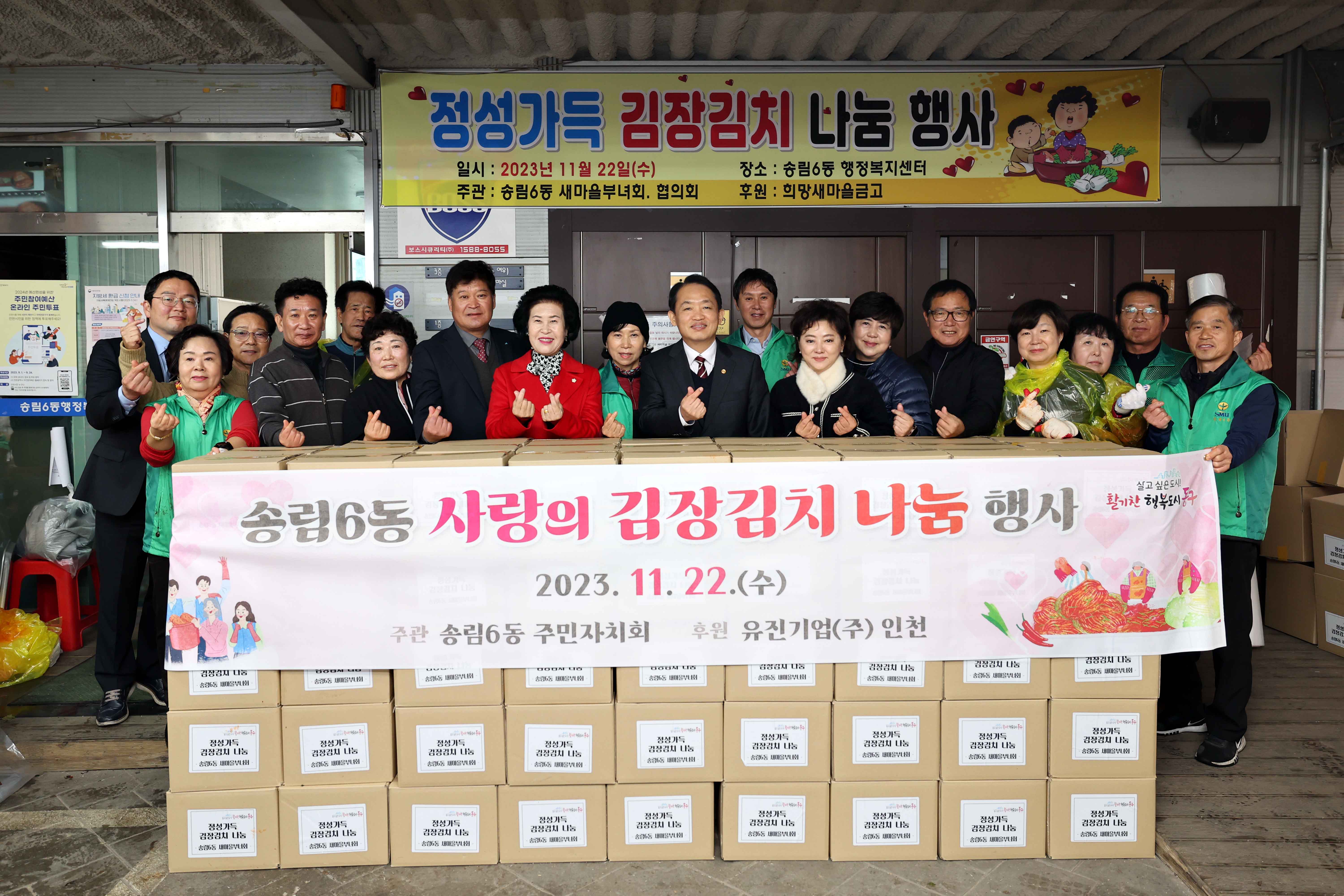20231122_송림6동_김장김치_나눔_행사2.jpg 이미지