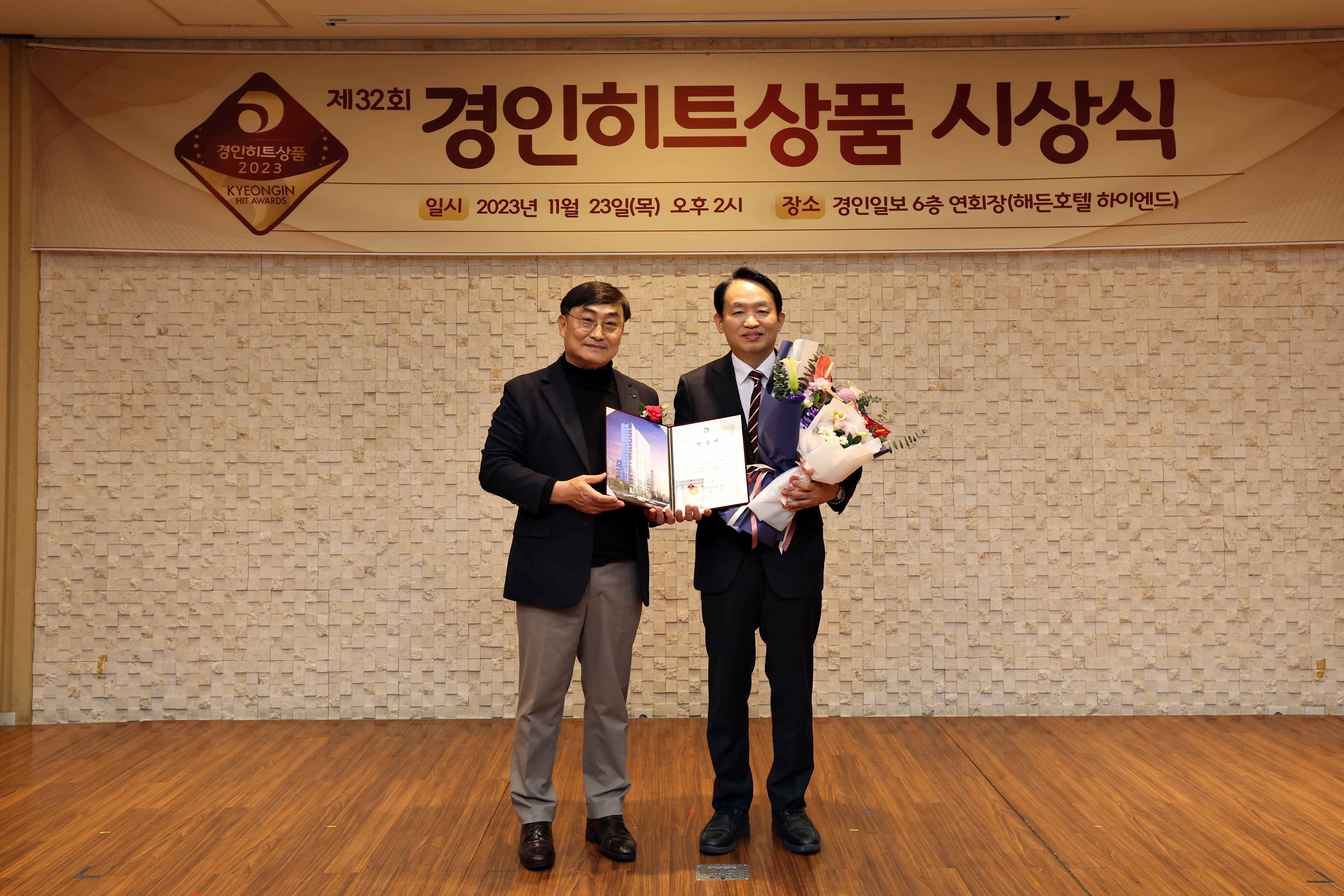 20231123_제32회_경인히트상품_시상식2.jpg 이미지